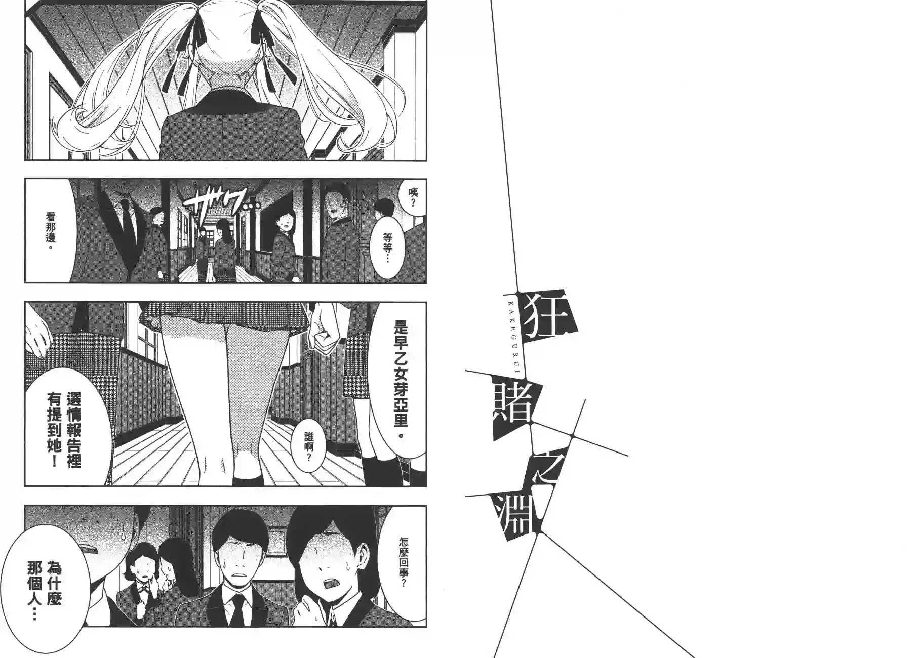 狂赌之渊第09卷