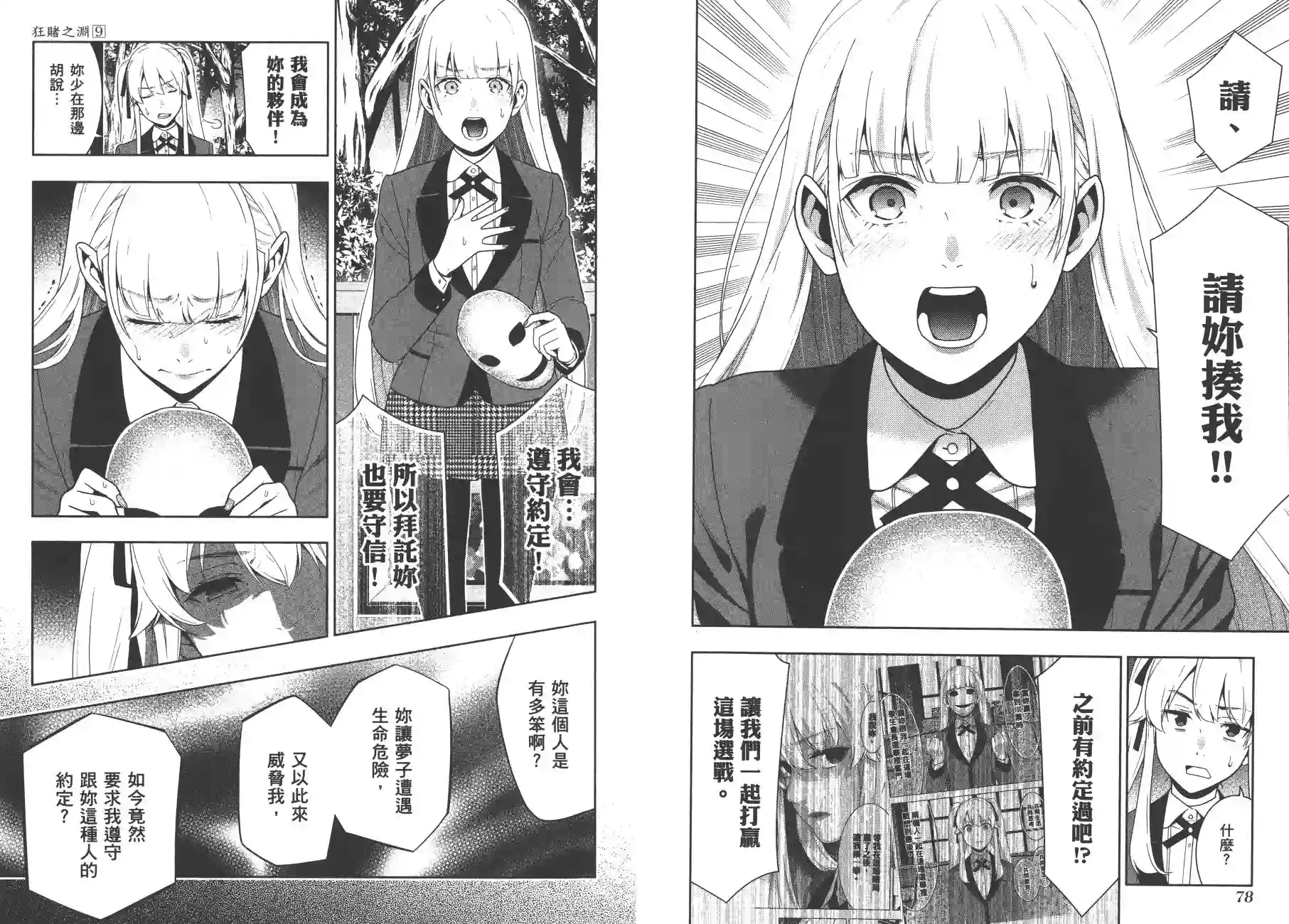 狂赌之渊第09卷