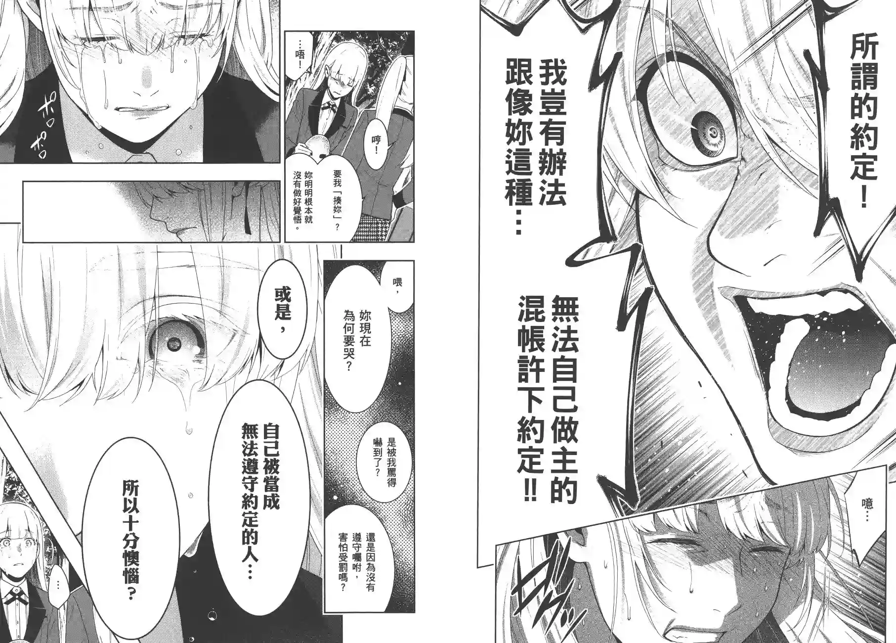 狂赌之渊第09卷