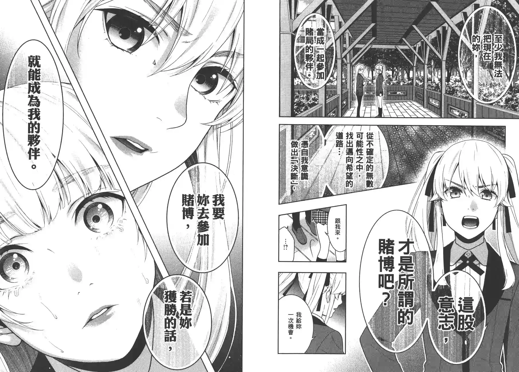 狂赌之渊第09卷