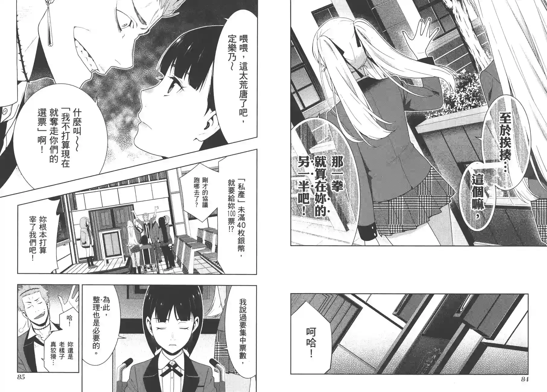 狂赌之渊第09卷