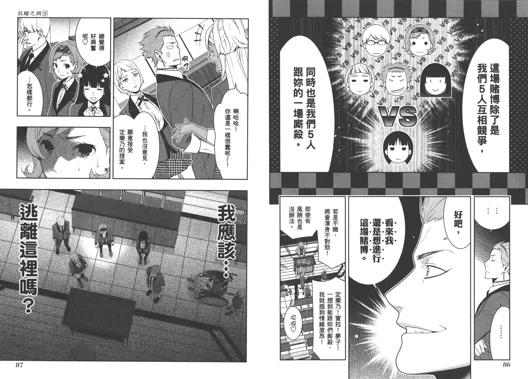 狂赌之渊第09卷