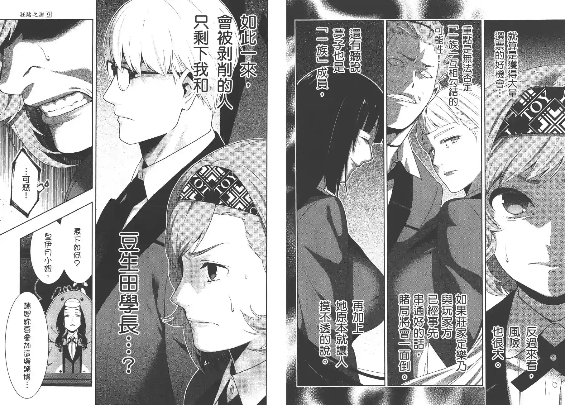 狂赌之渊第09卷