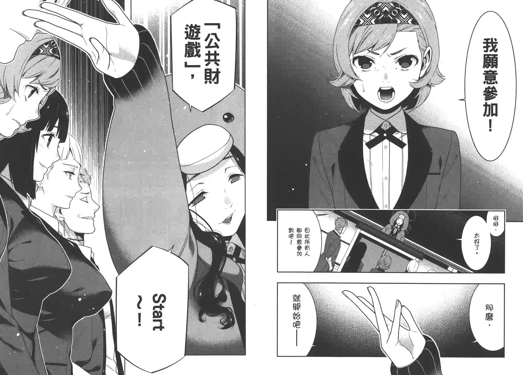 狂赌之渊第09卷