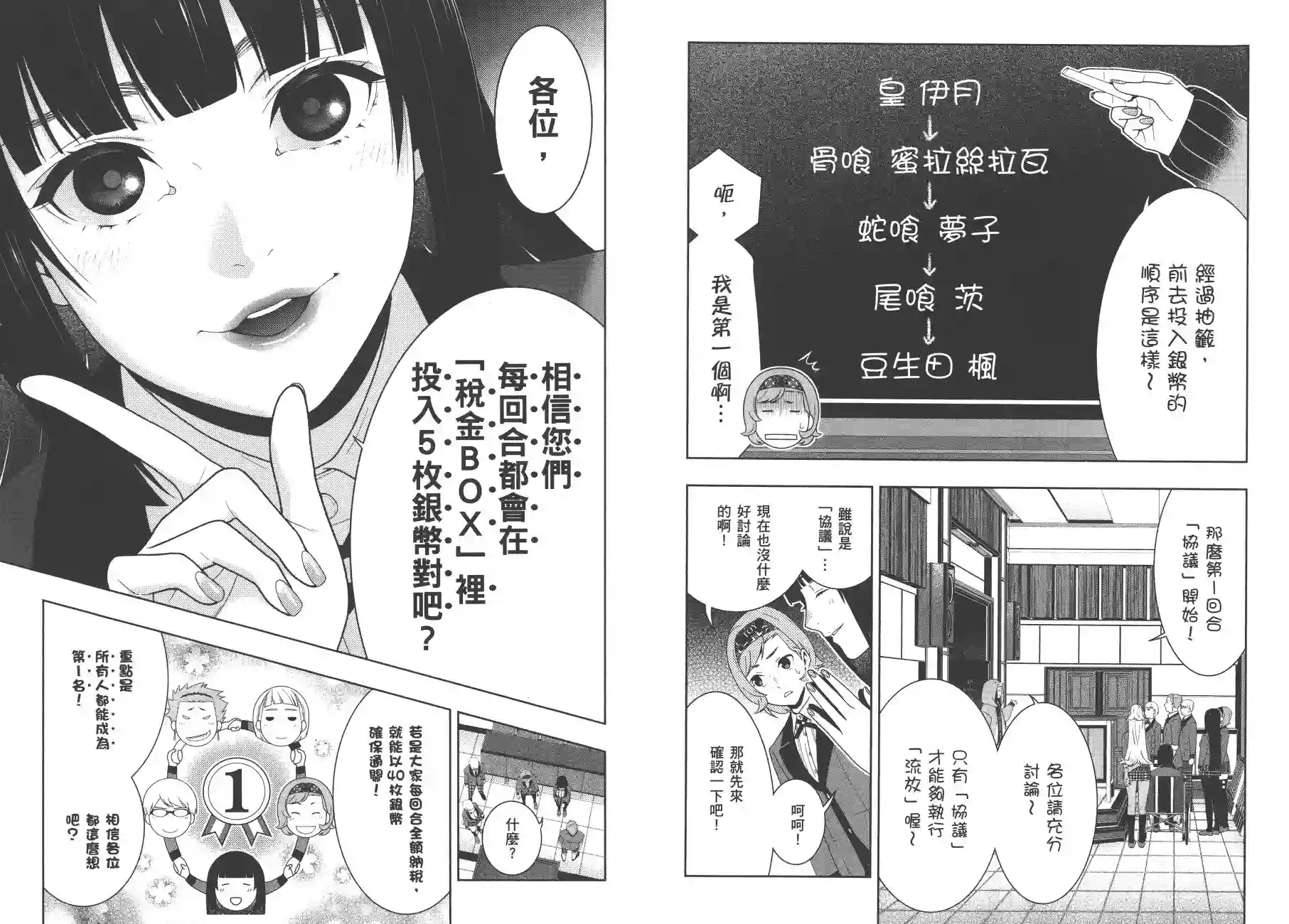 狂赌之渊第09卷