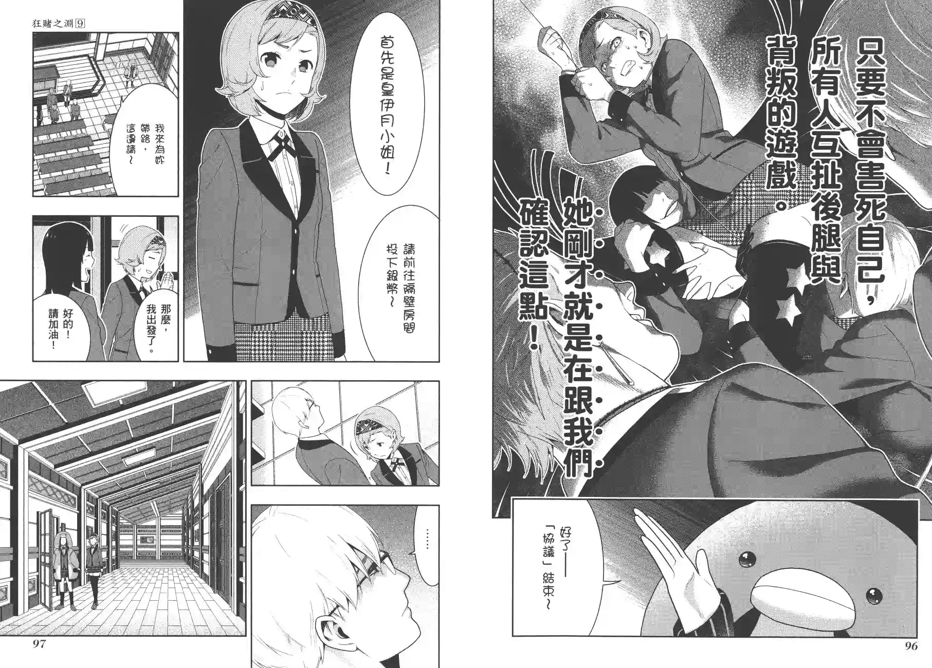 狂赌之渊第09卷