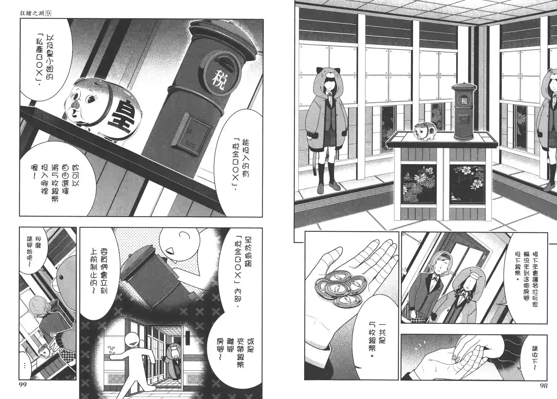 狂赌之渊第09卷