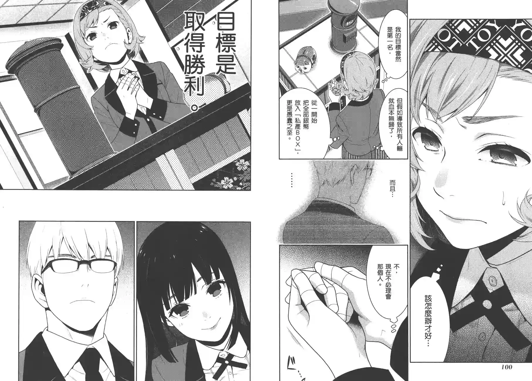 狂赌之渊第09卷