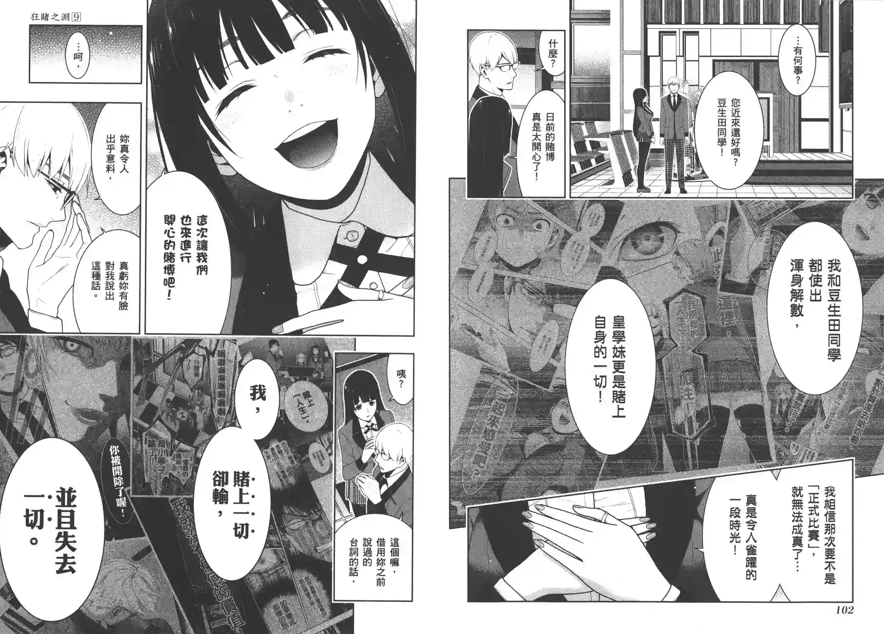 狂赌之渊第09卷