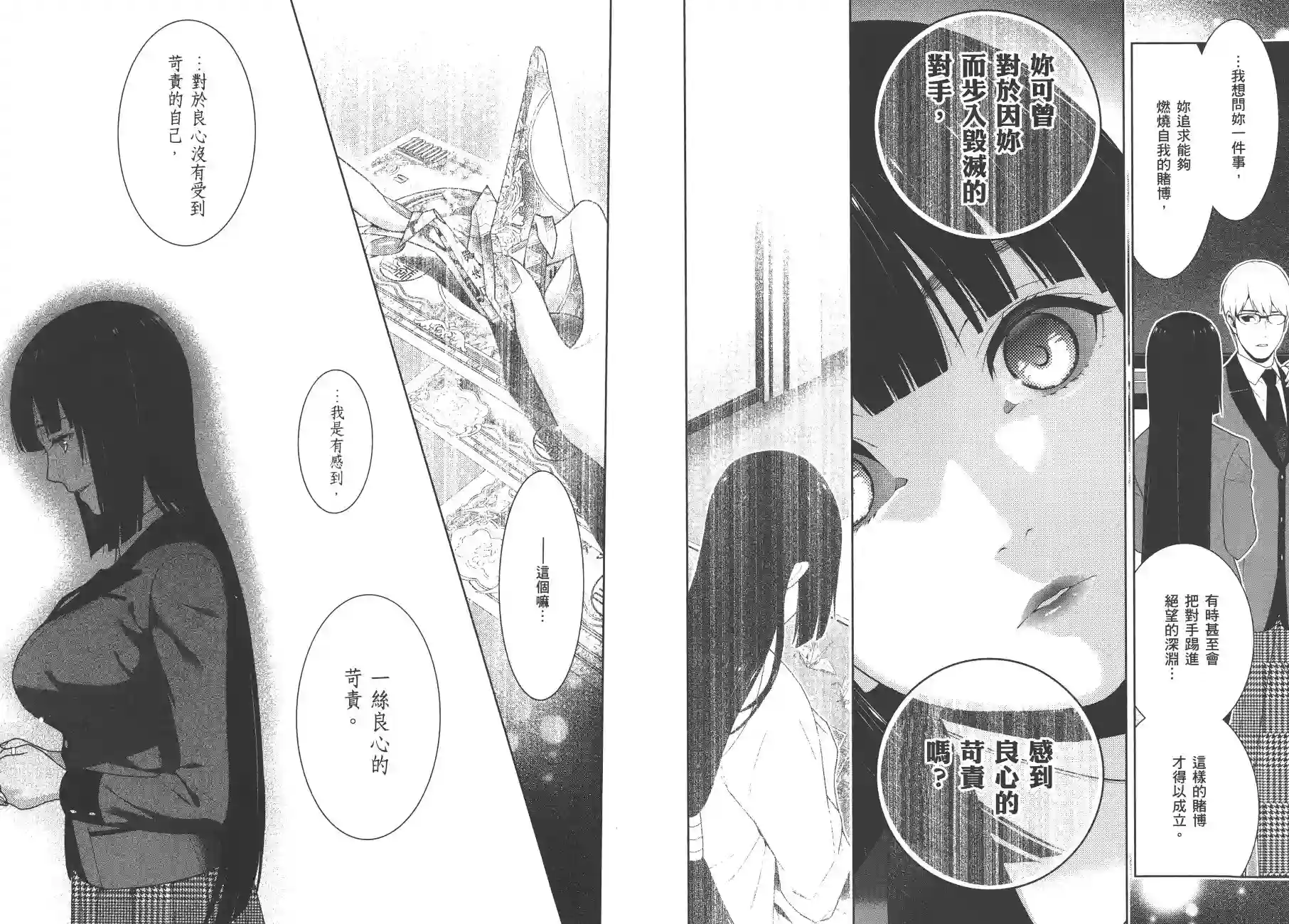 狂赌之渊第09卷