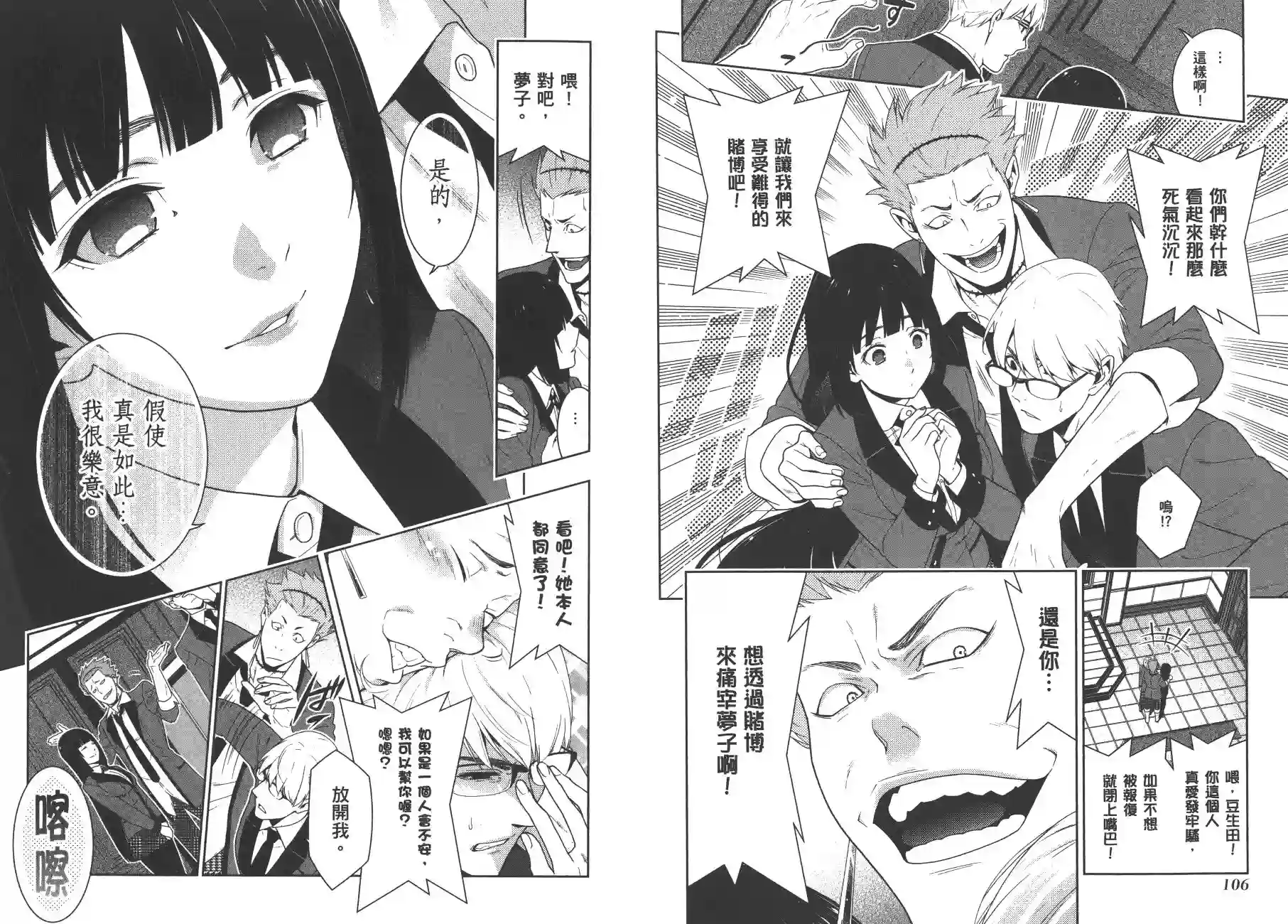 狂赌之渊第09卷