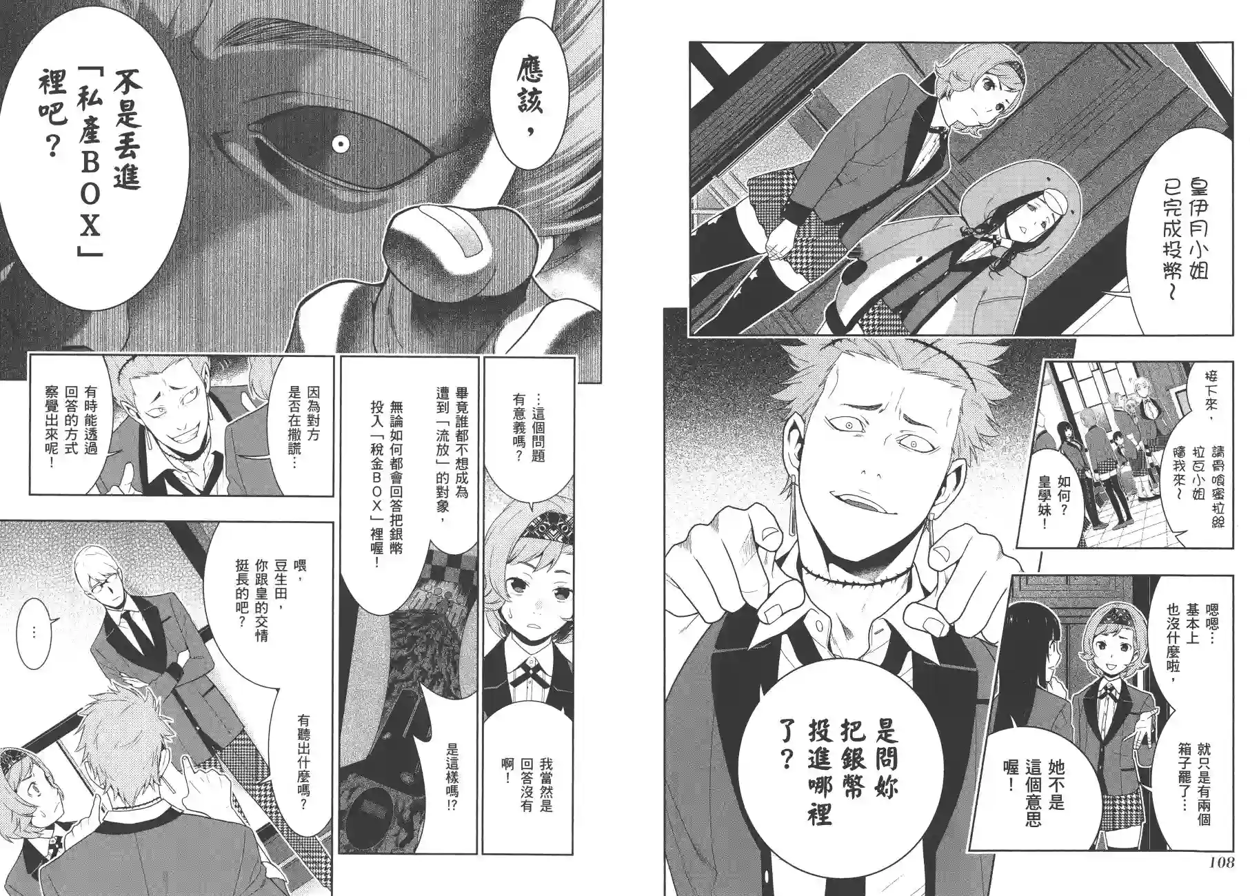 狂赌之渊第09卷