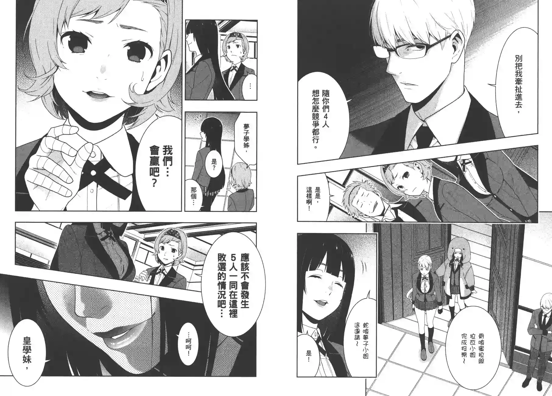 狂赌之渊第09卷