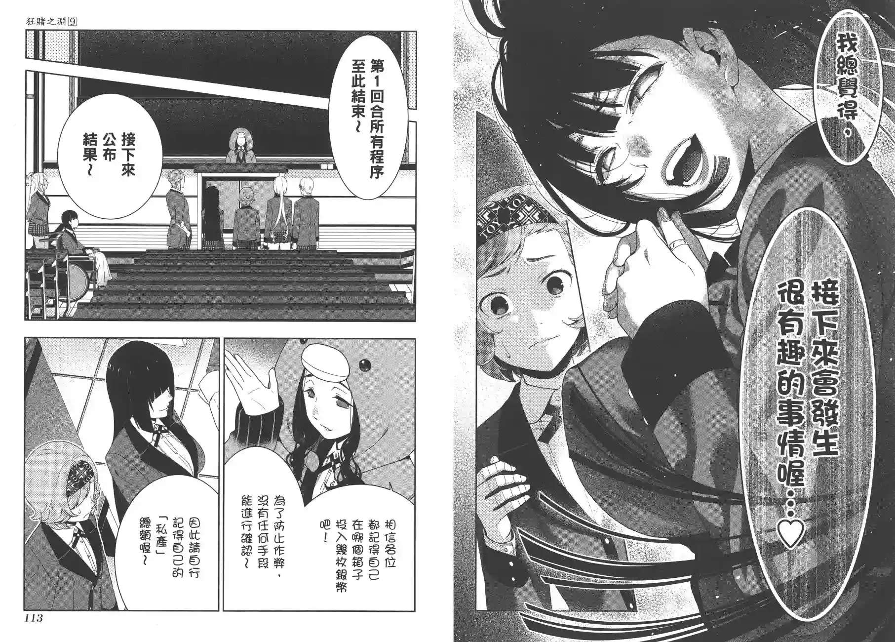 狂赌之渊第09卷