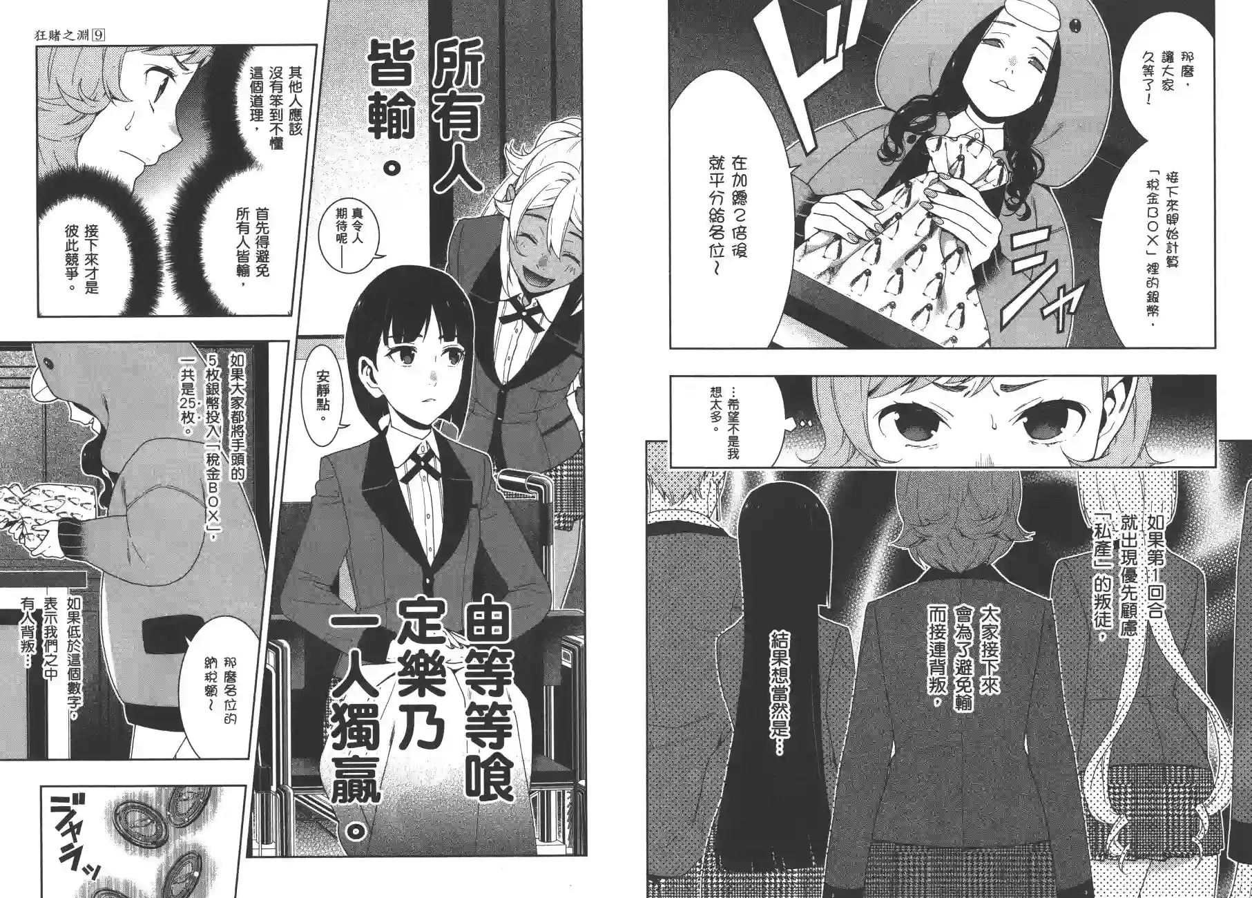 狂赌之渊第09卷