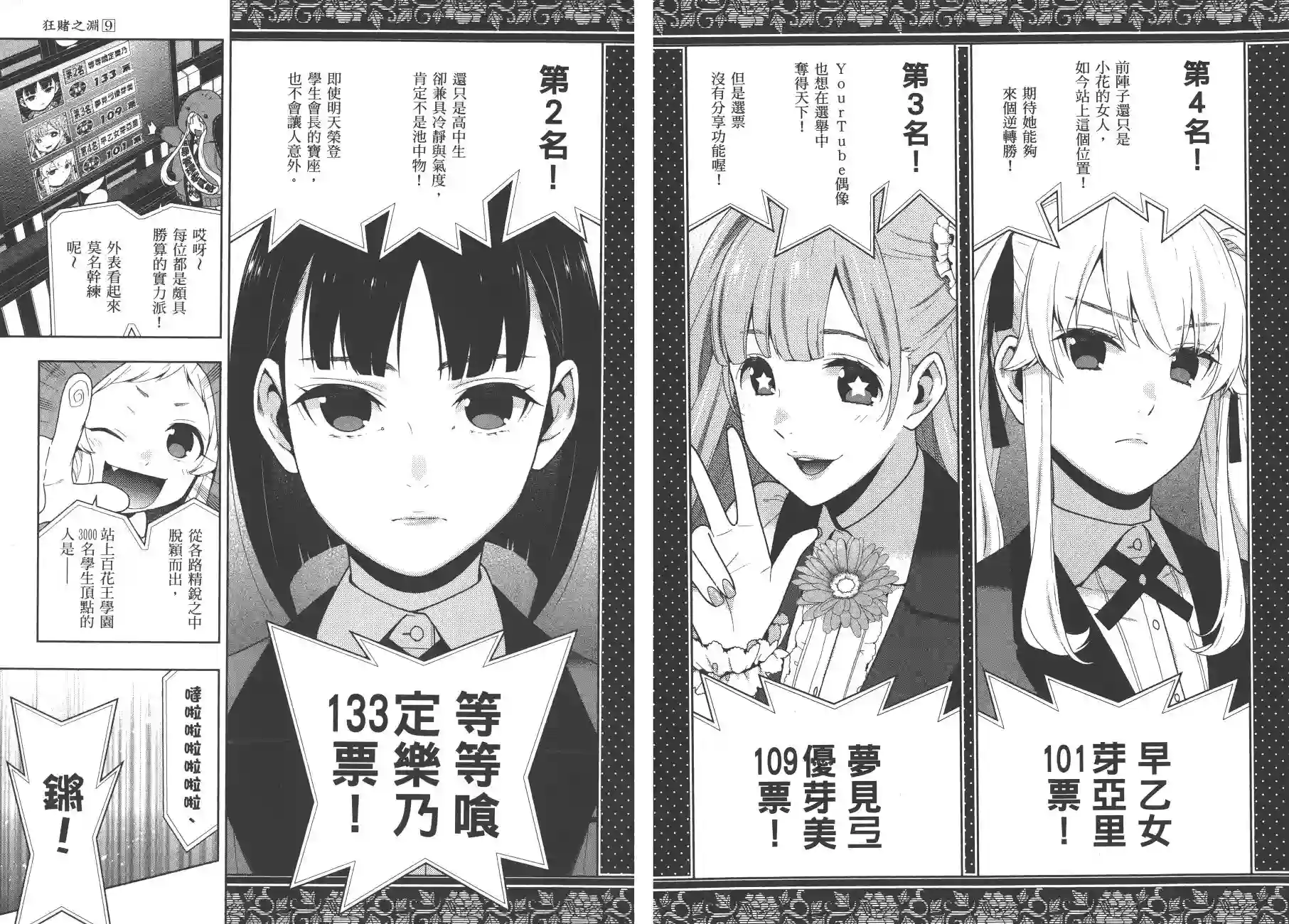 狂赌之渊第09卷