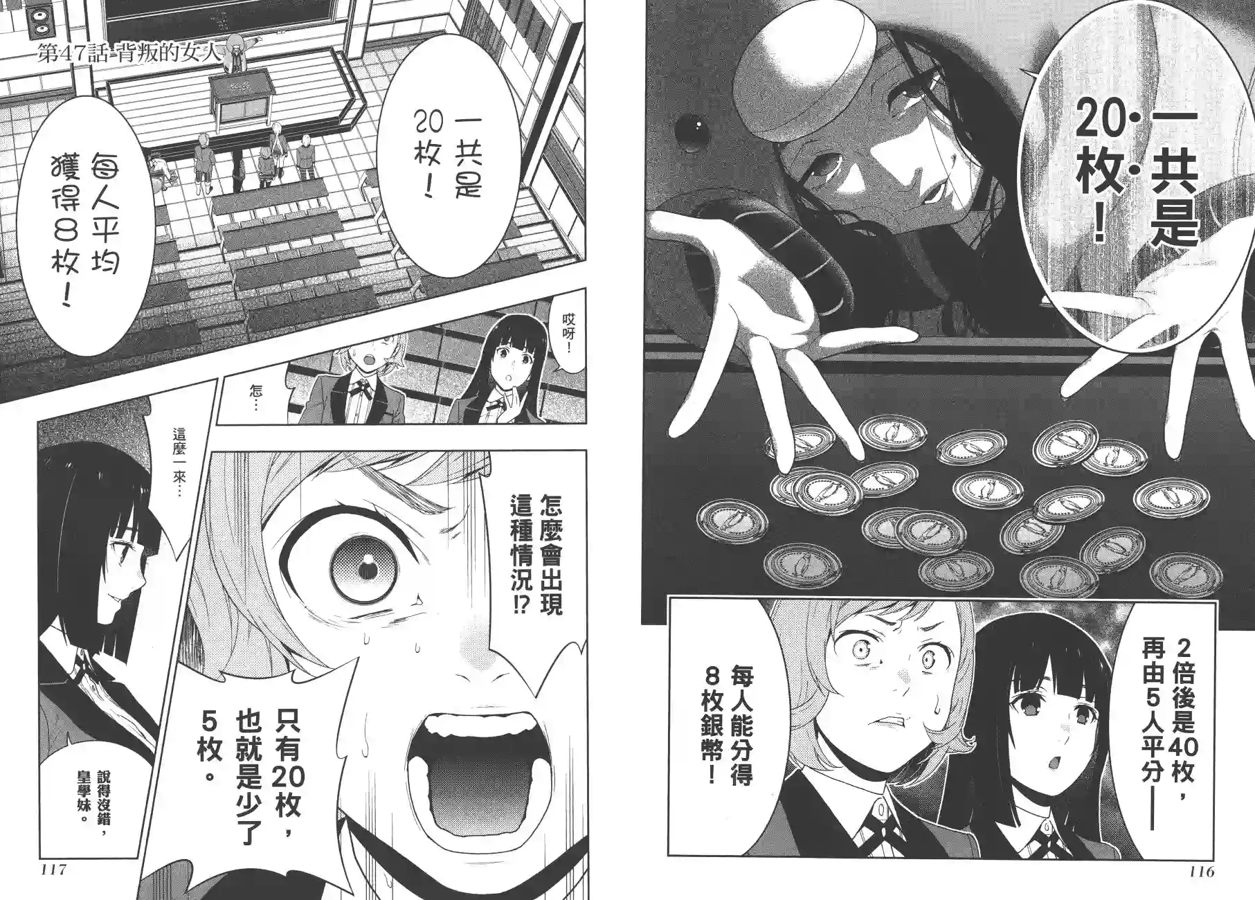 狂赌之渊第09卷