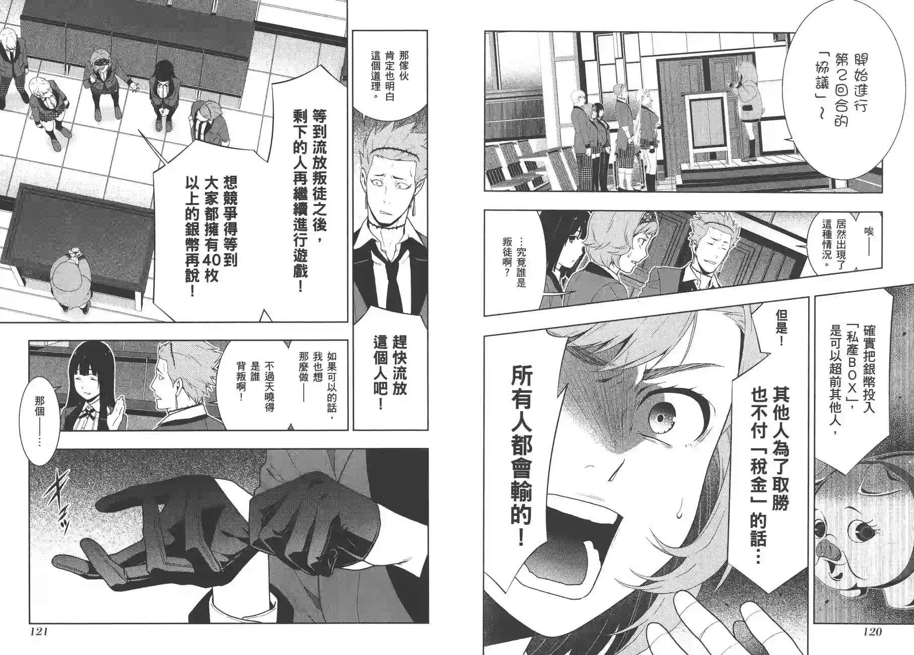 狂赌之渊第09卷