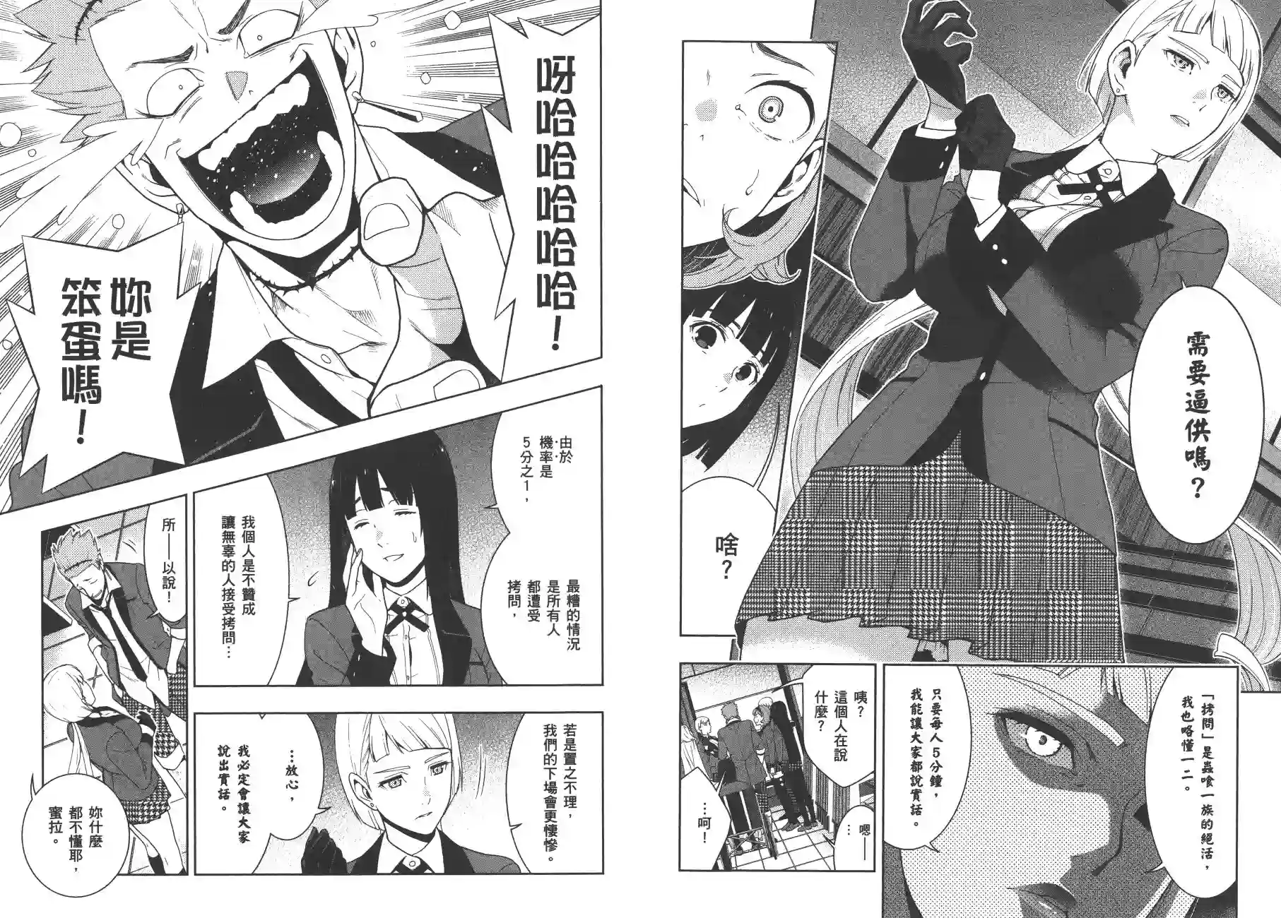 狂赌之渊第09卷