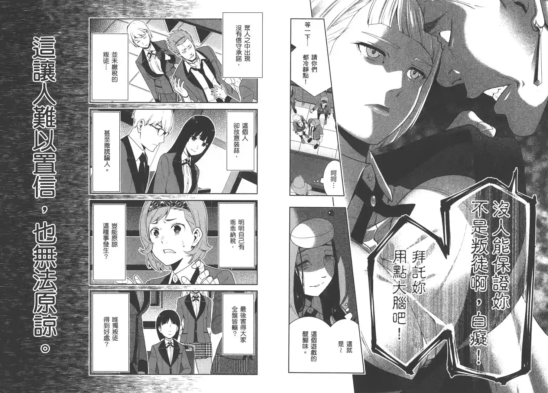 狂赌之渊第09卷