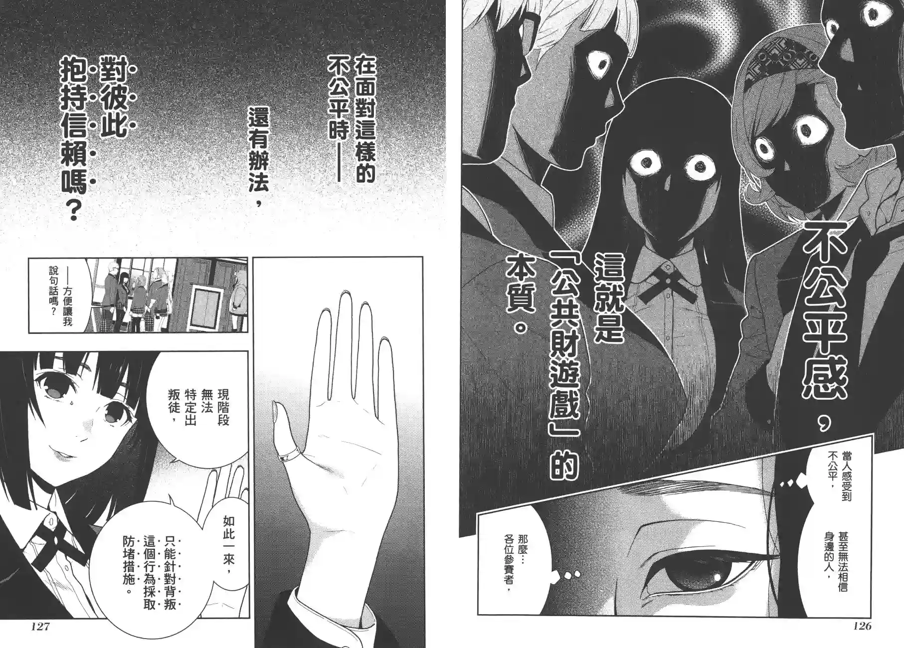 狂赌之渊第09卷