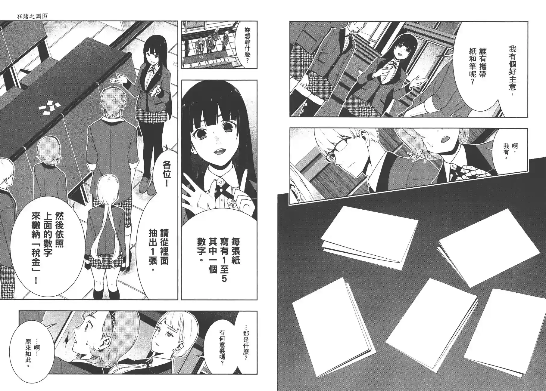 狂赌之渊第09卷