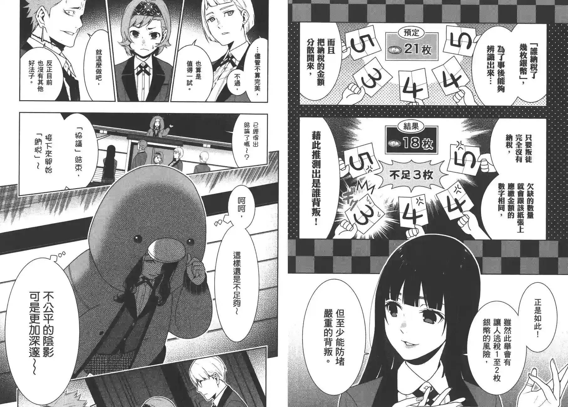 狂赌之渊第09卷