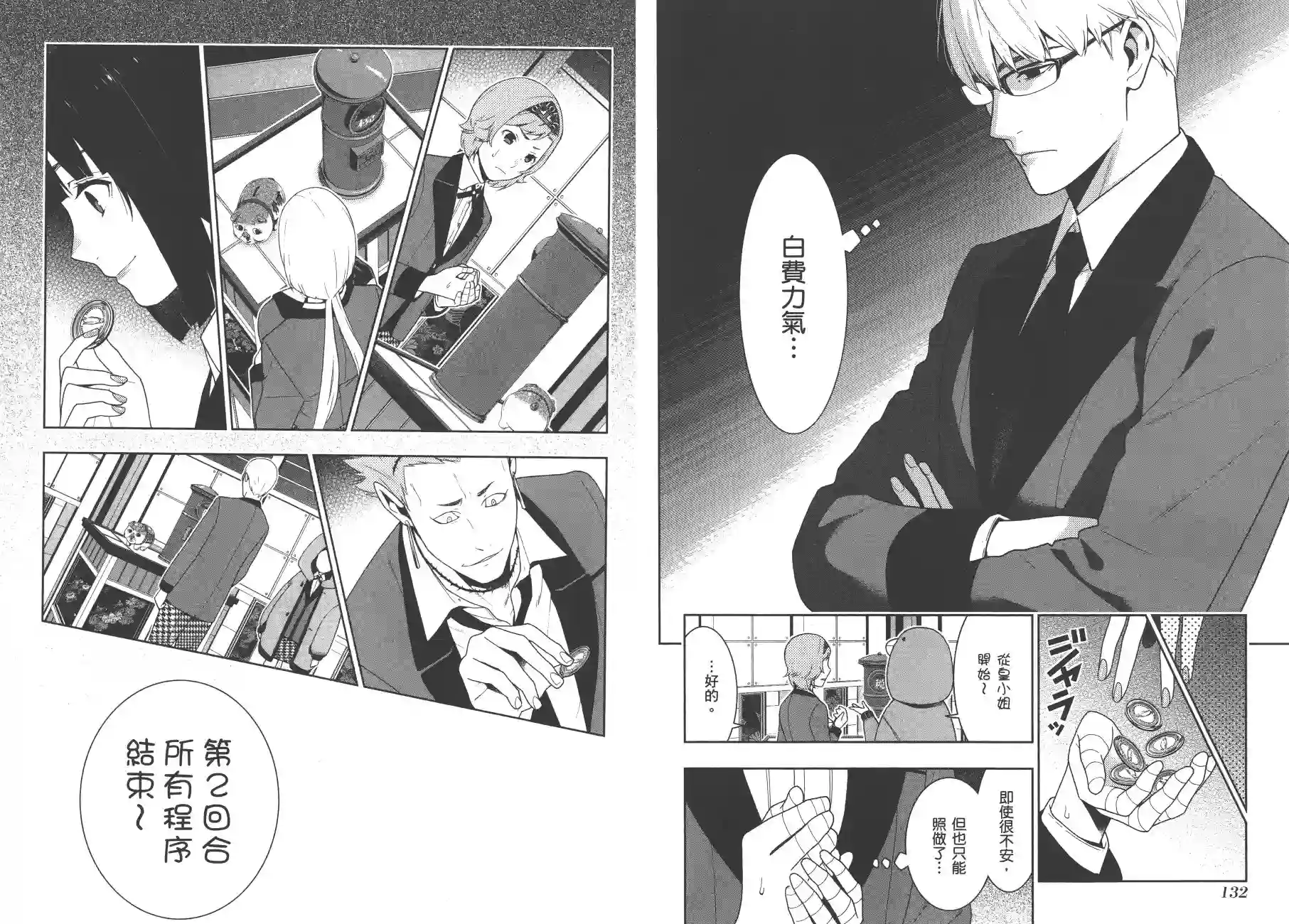 狂赌之渊第09卷