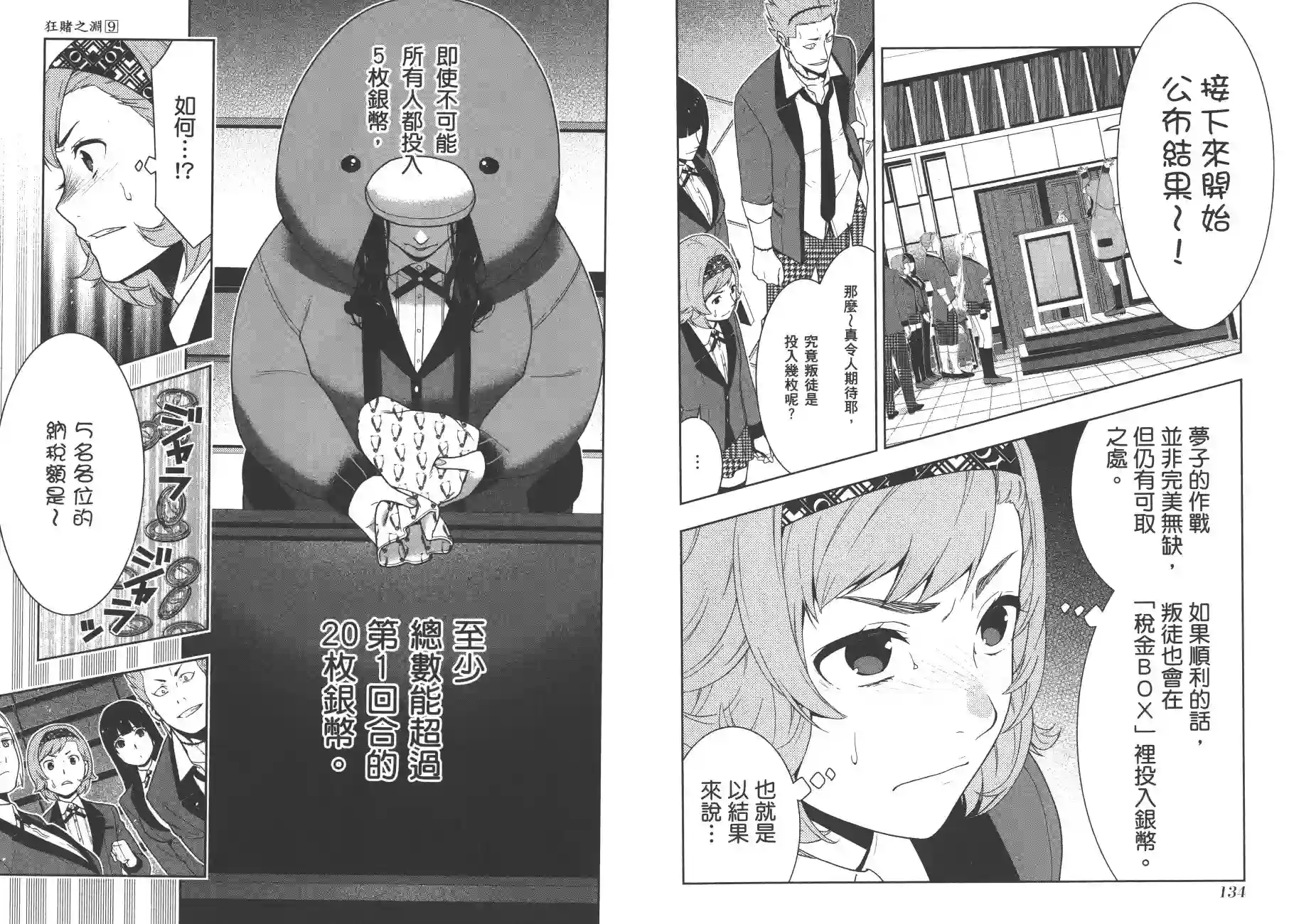 狂赌之渊第09卷