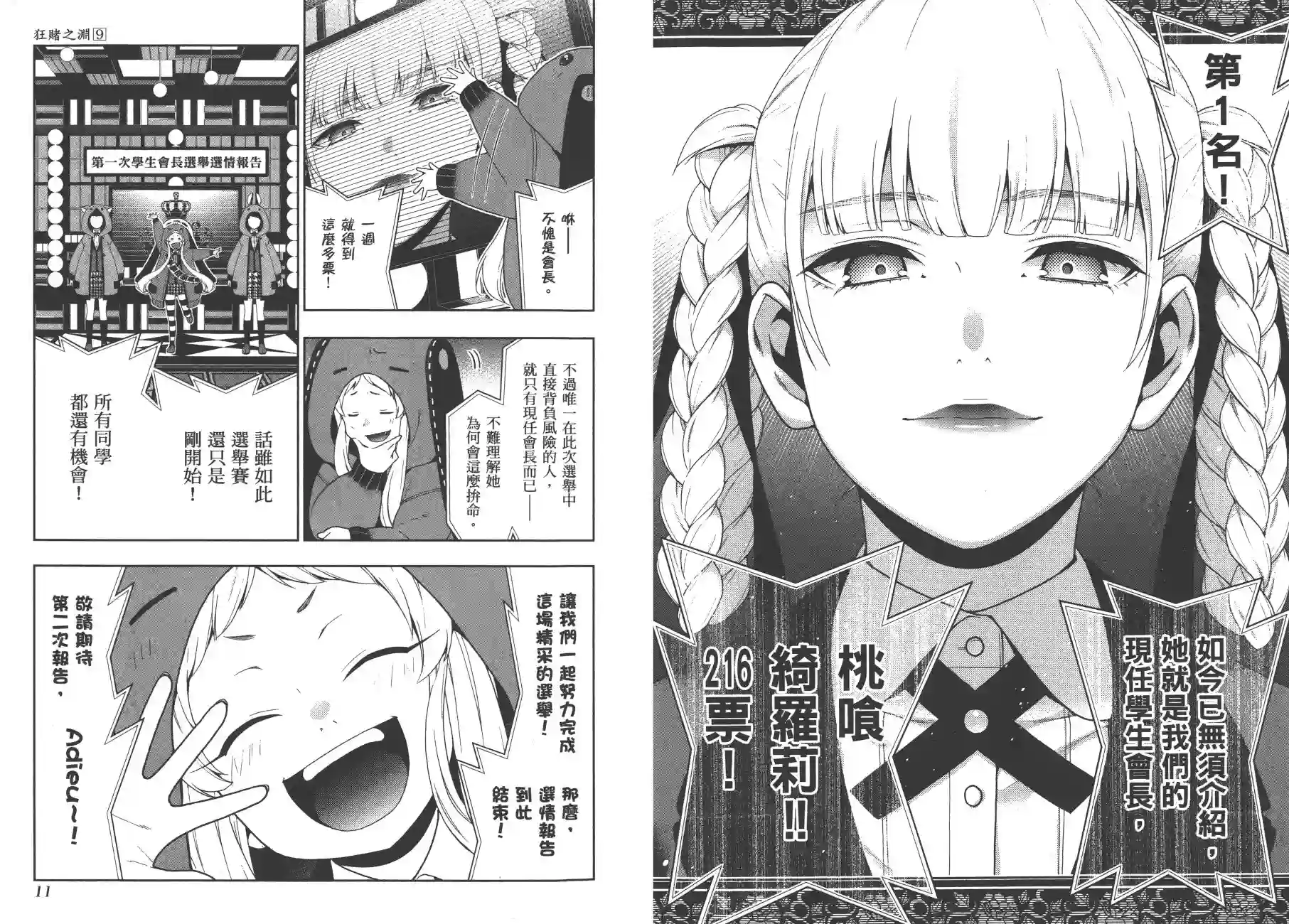 狂赌之渊第09卷