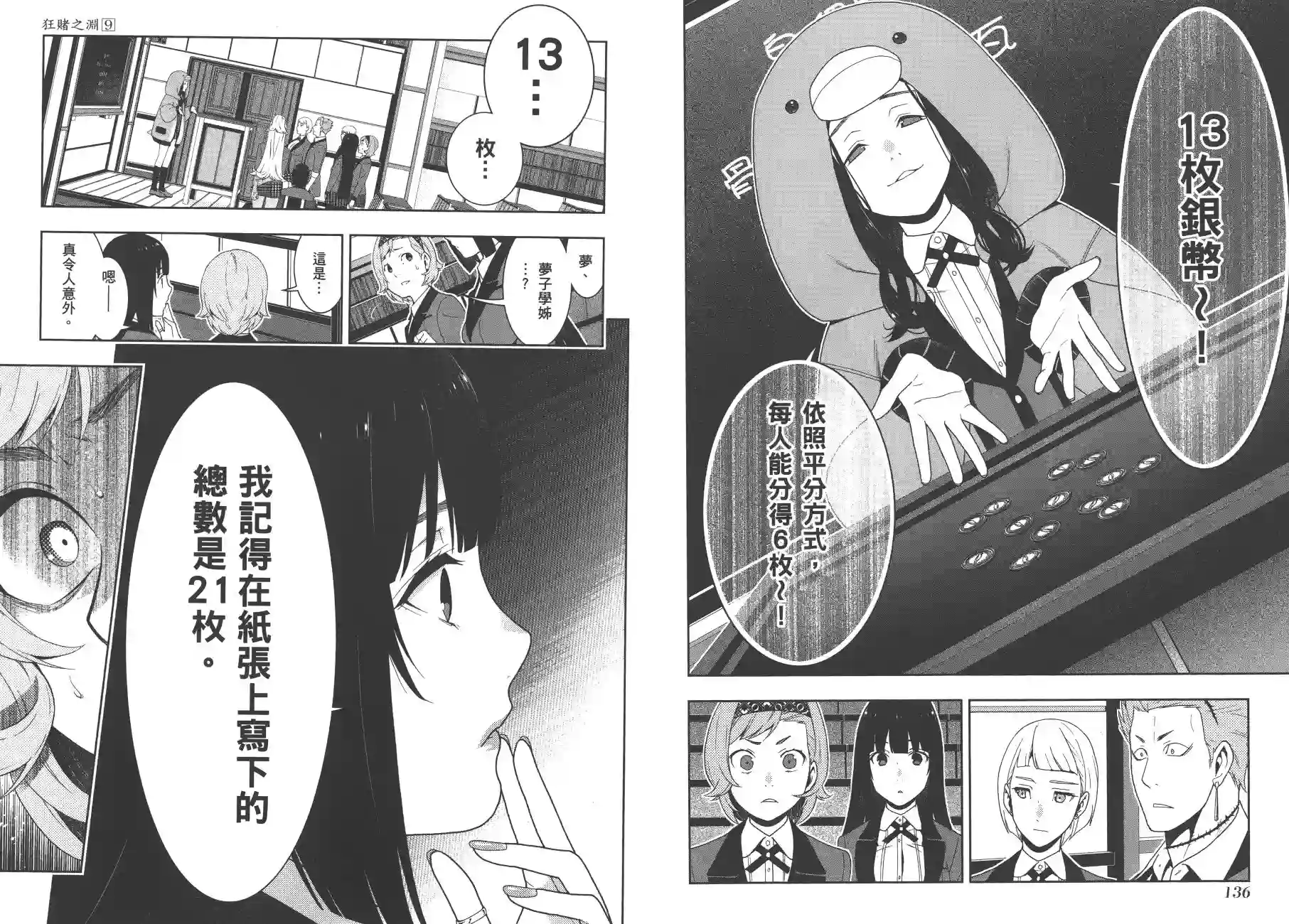 狂赌之渊第09卷