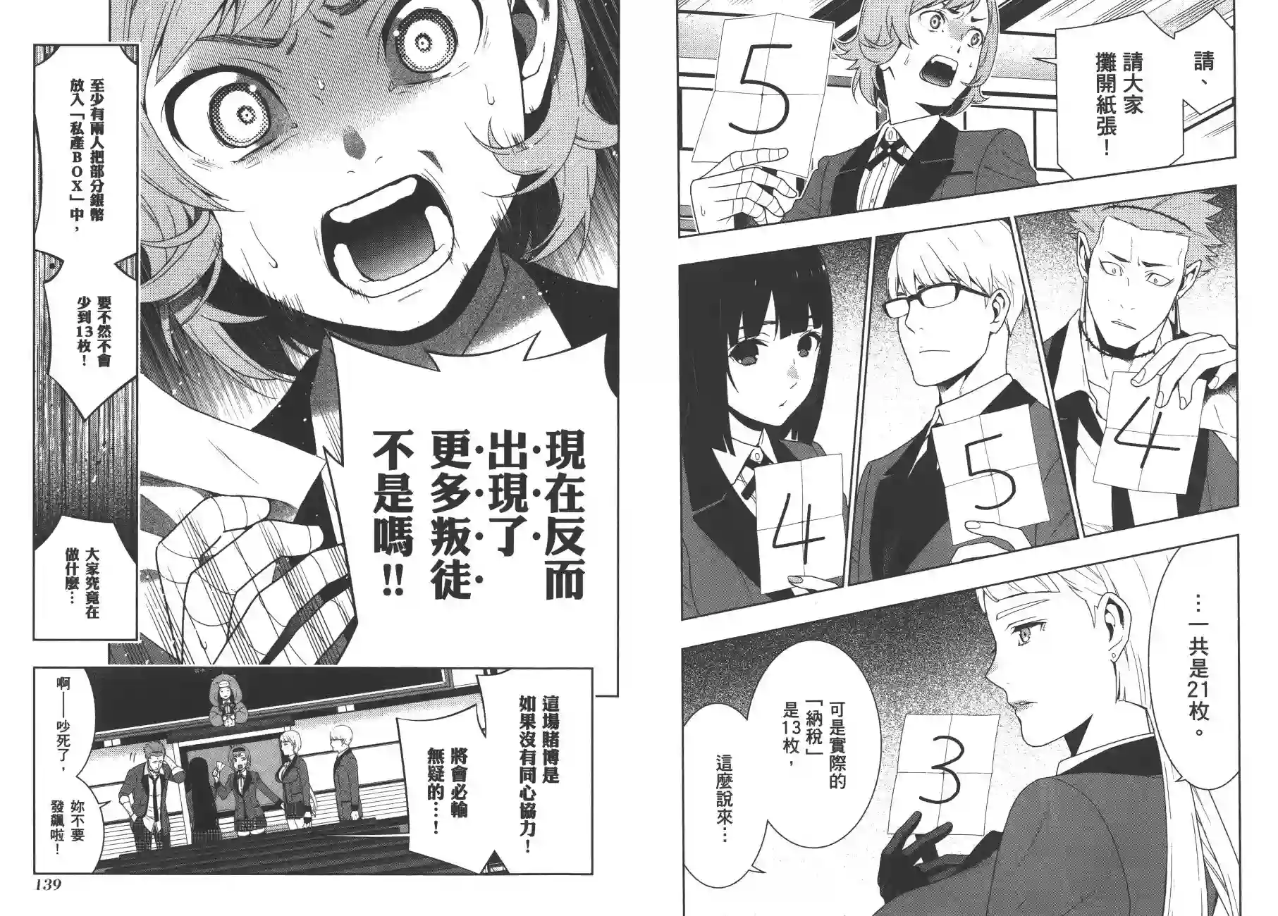 狂赌之渊第09卷