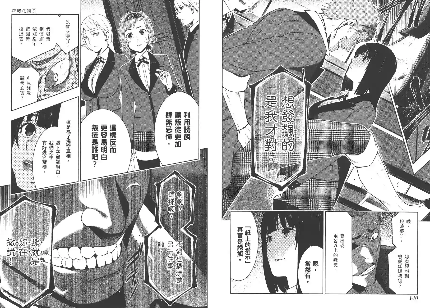 狂赌之渊第09卷