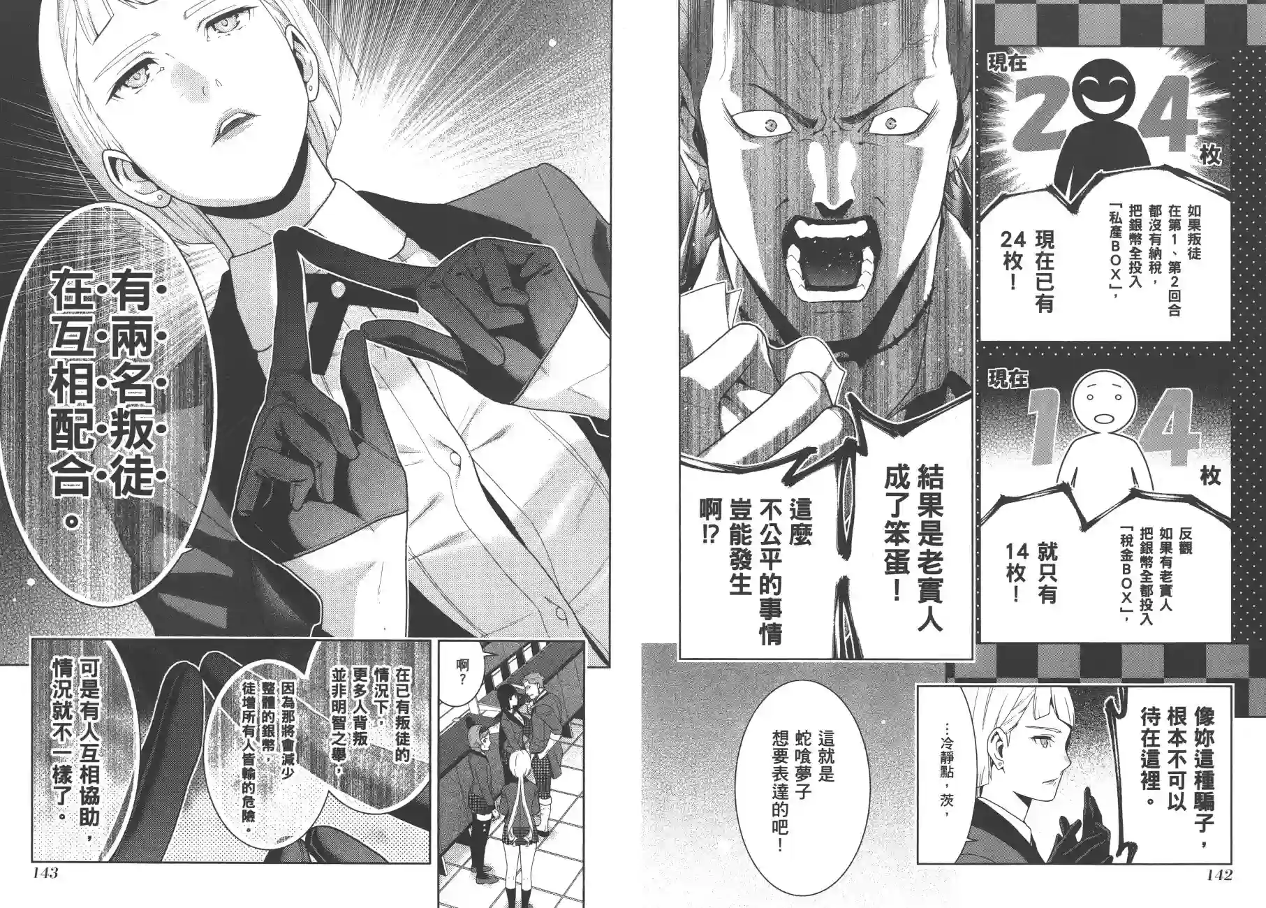 狂赌之渊第09卷