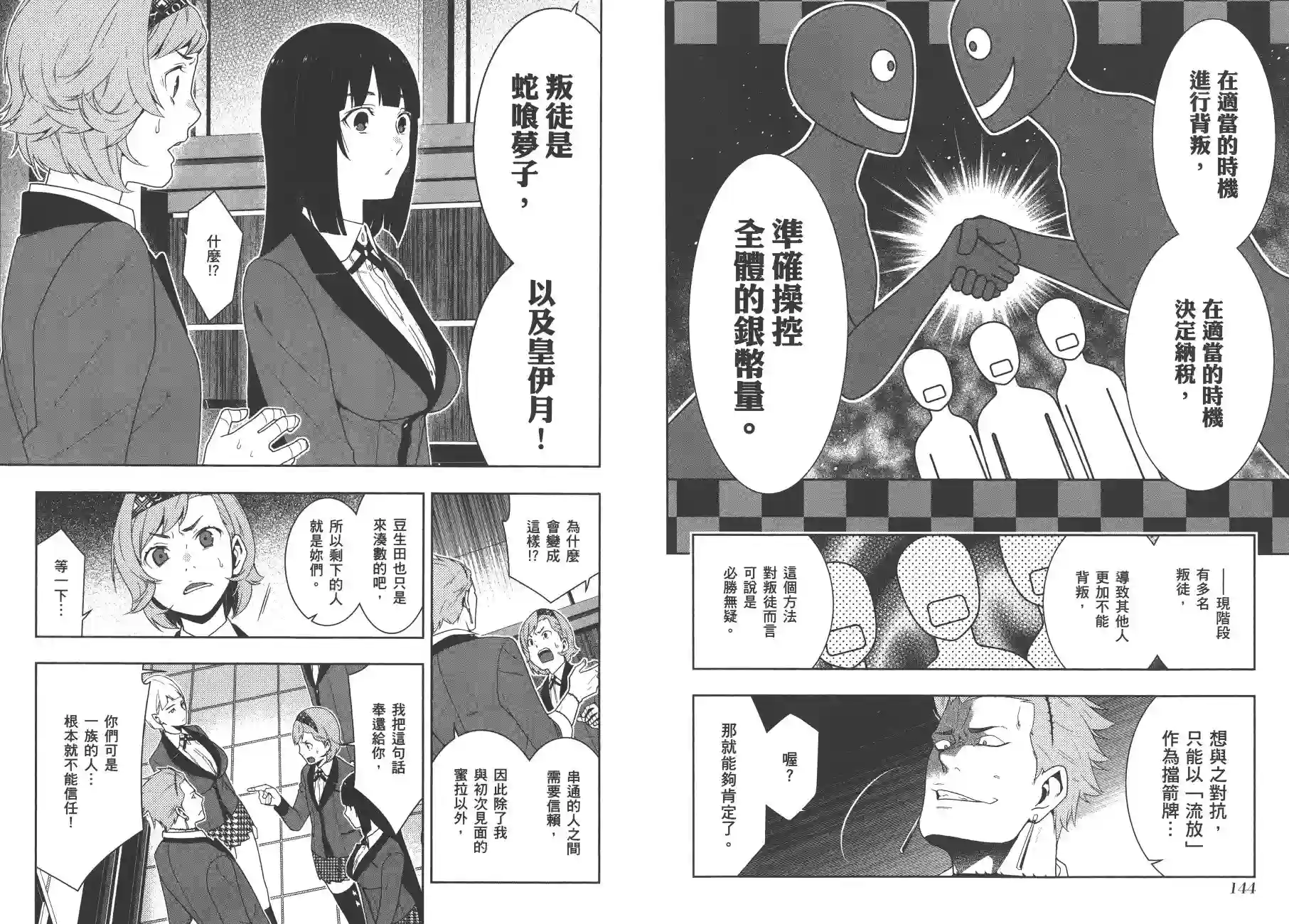 狂赌之渊第09卷