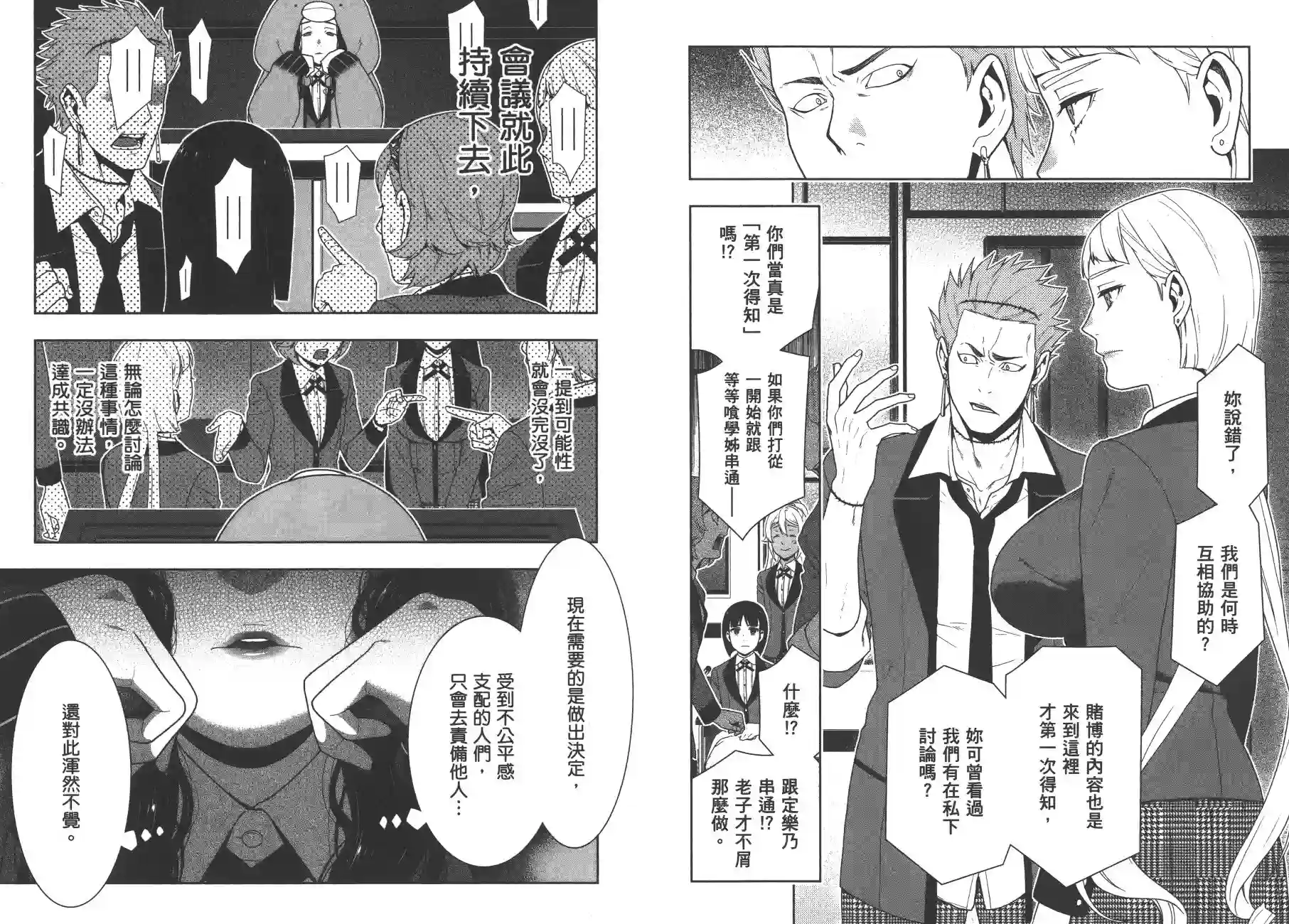 狂赌之渊第09卷