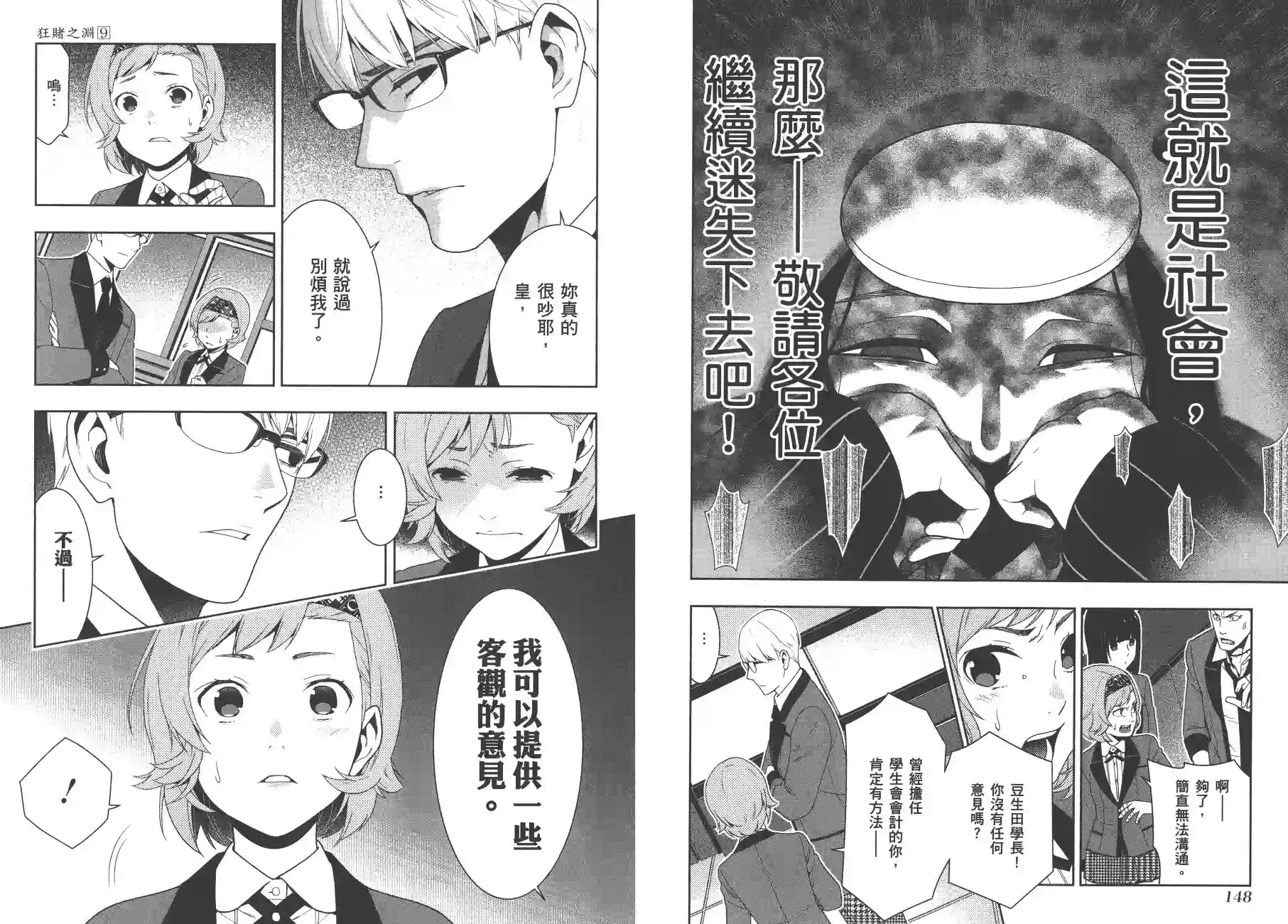 狂赌之渊第09卷