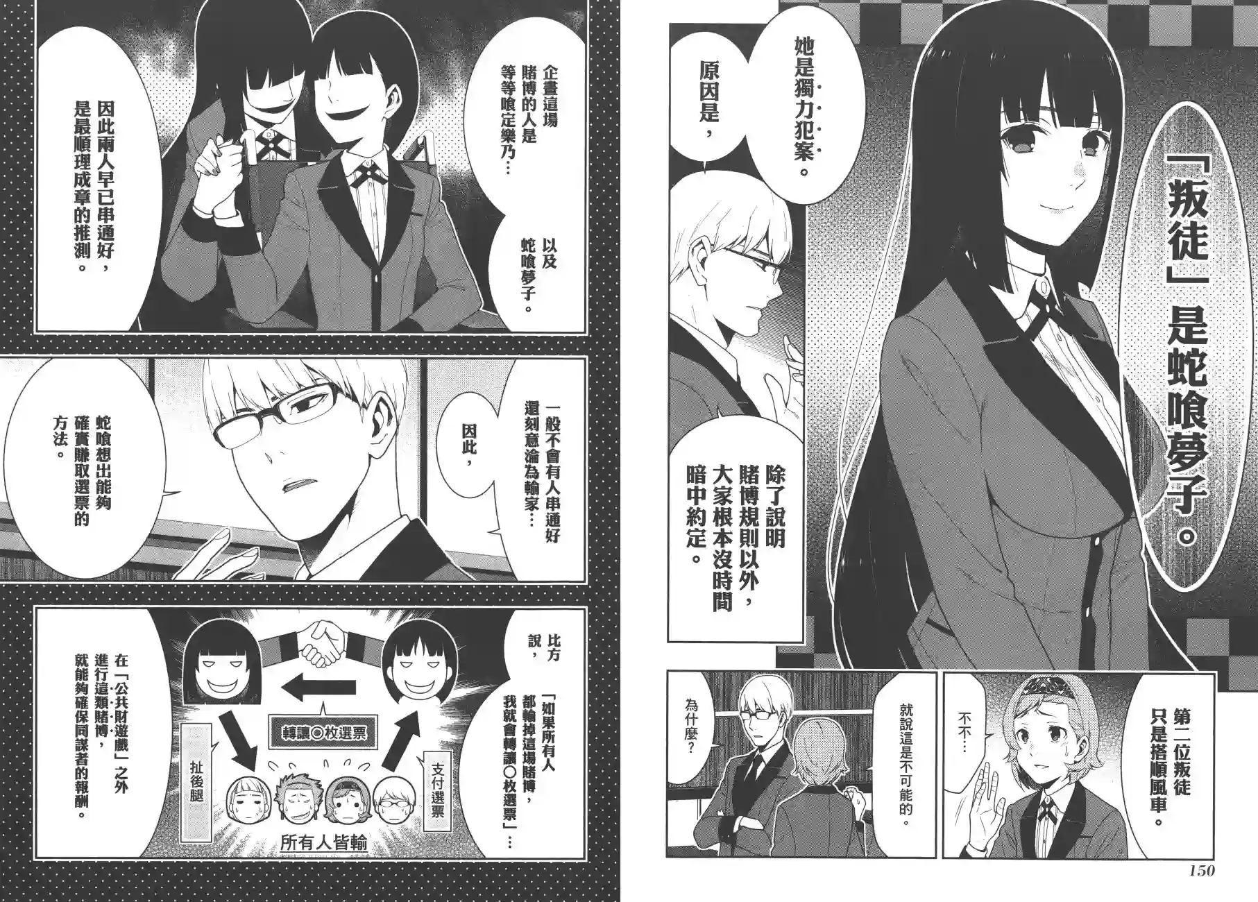 狂赌之渊第09卷