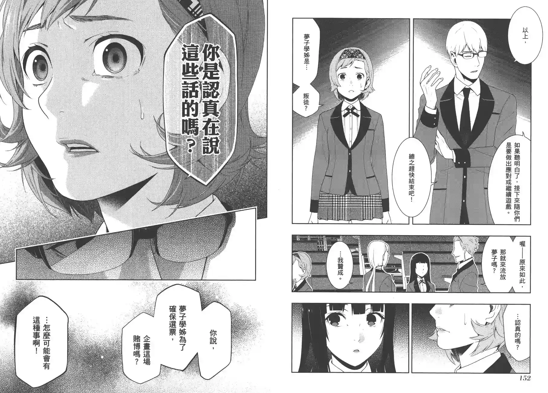 狂赌之渊第09卷