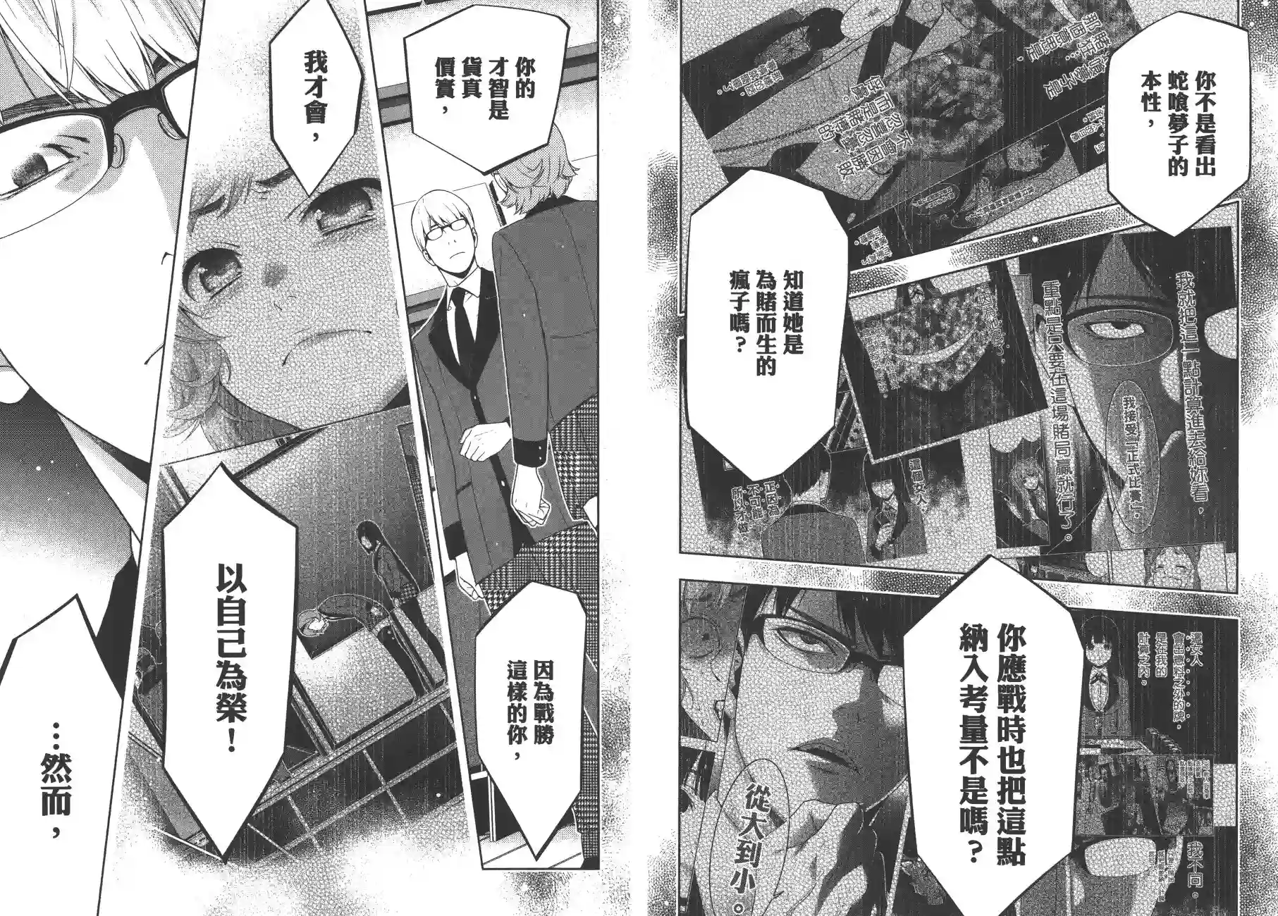 狂赌之渊第09卷