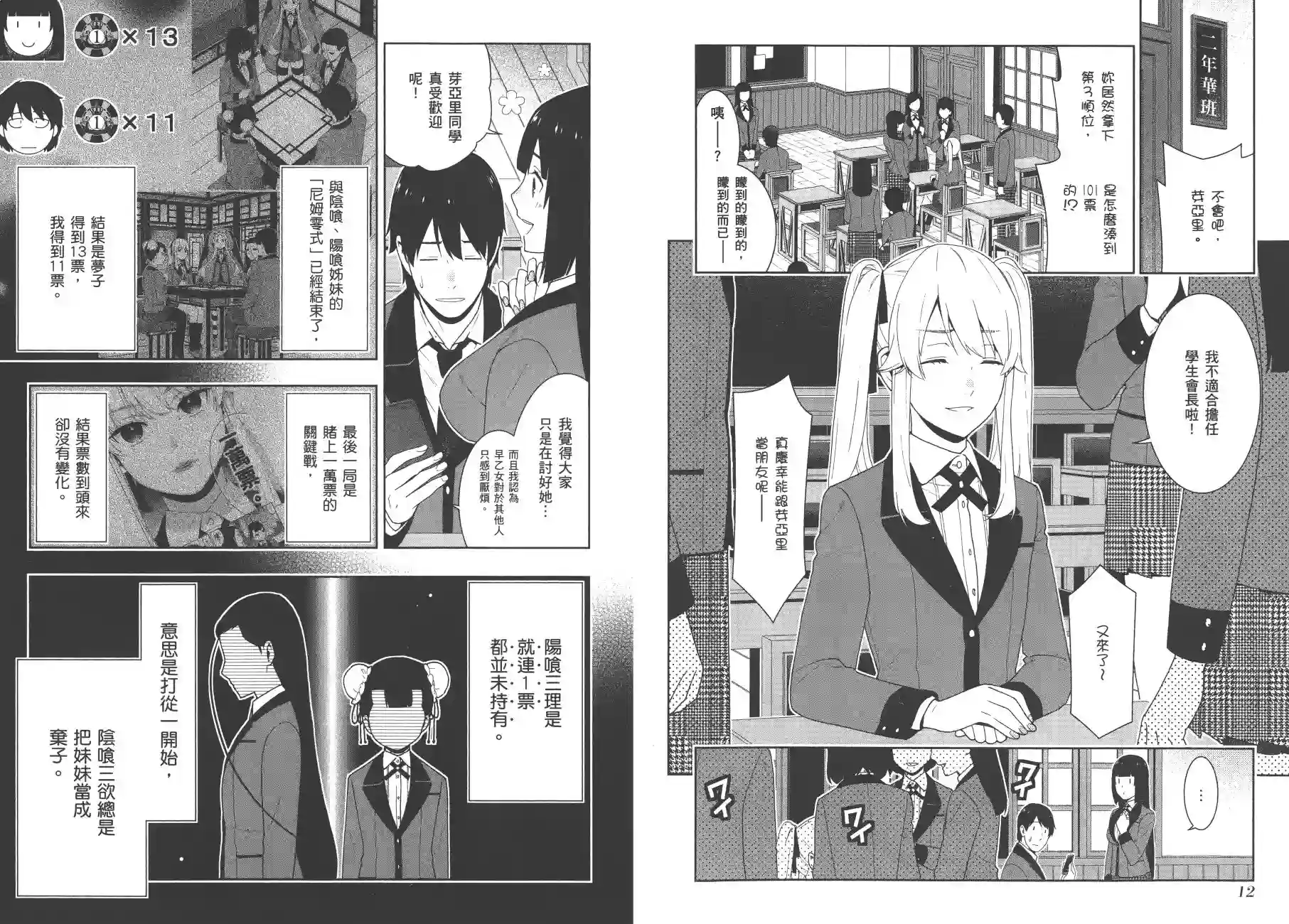 狂赌之渊第09卷