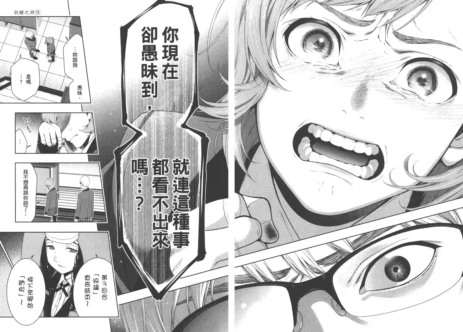 狂赌之渊第09卷