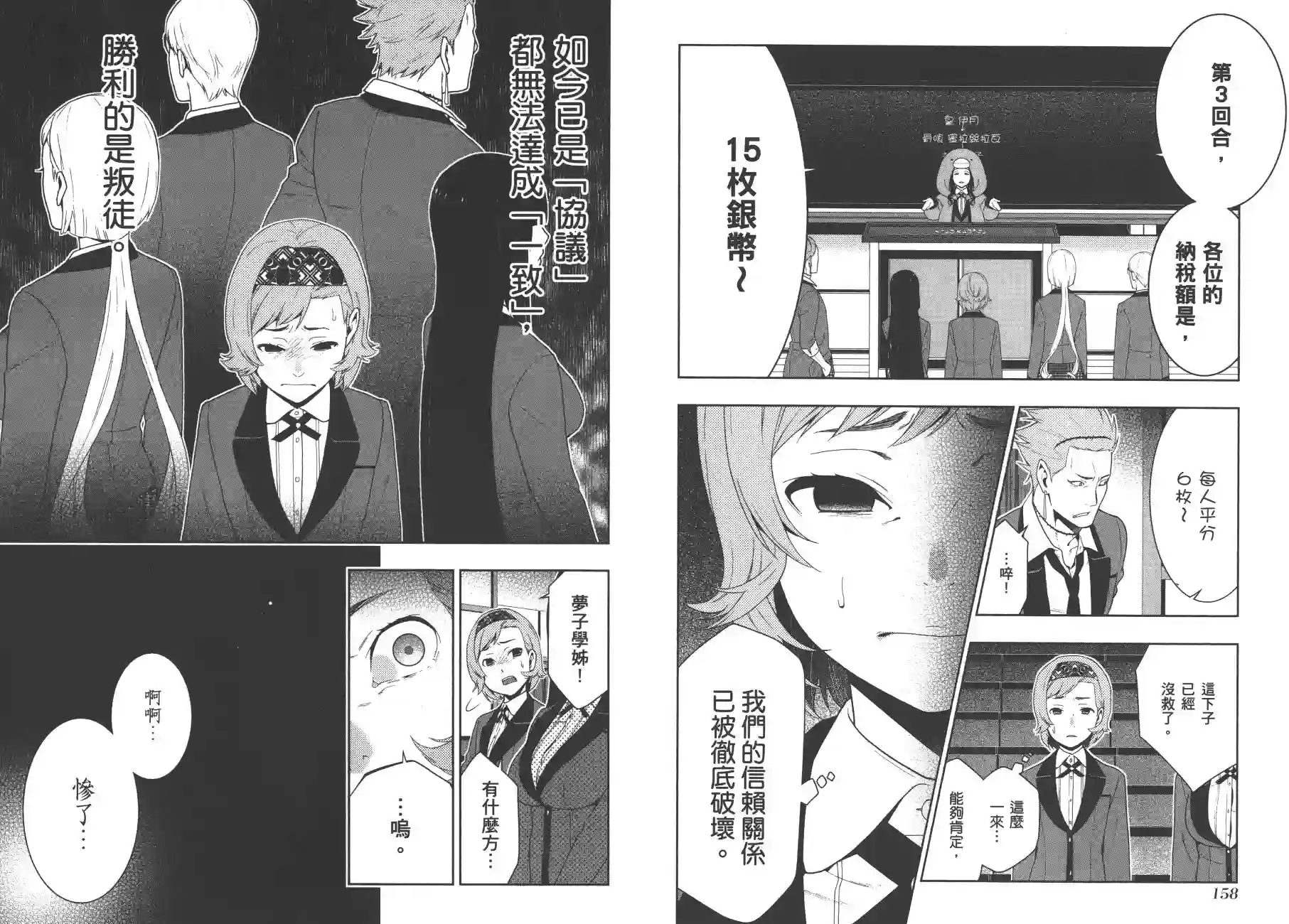 狂赌之渊第09卷