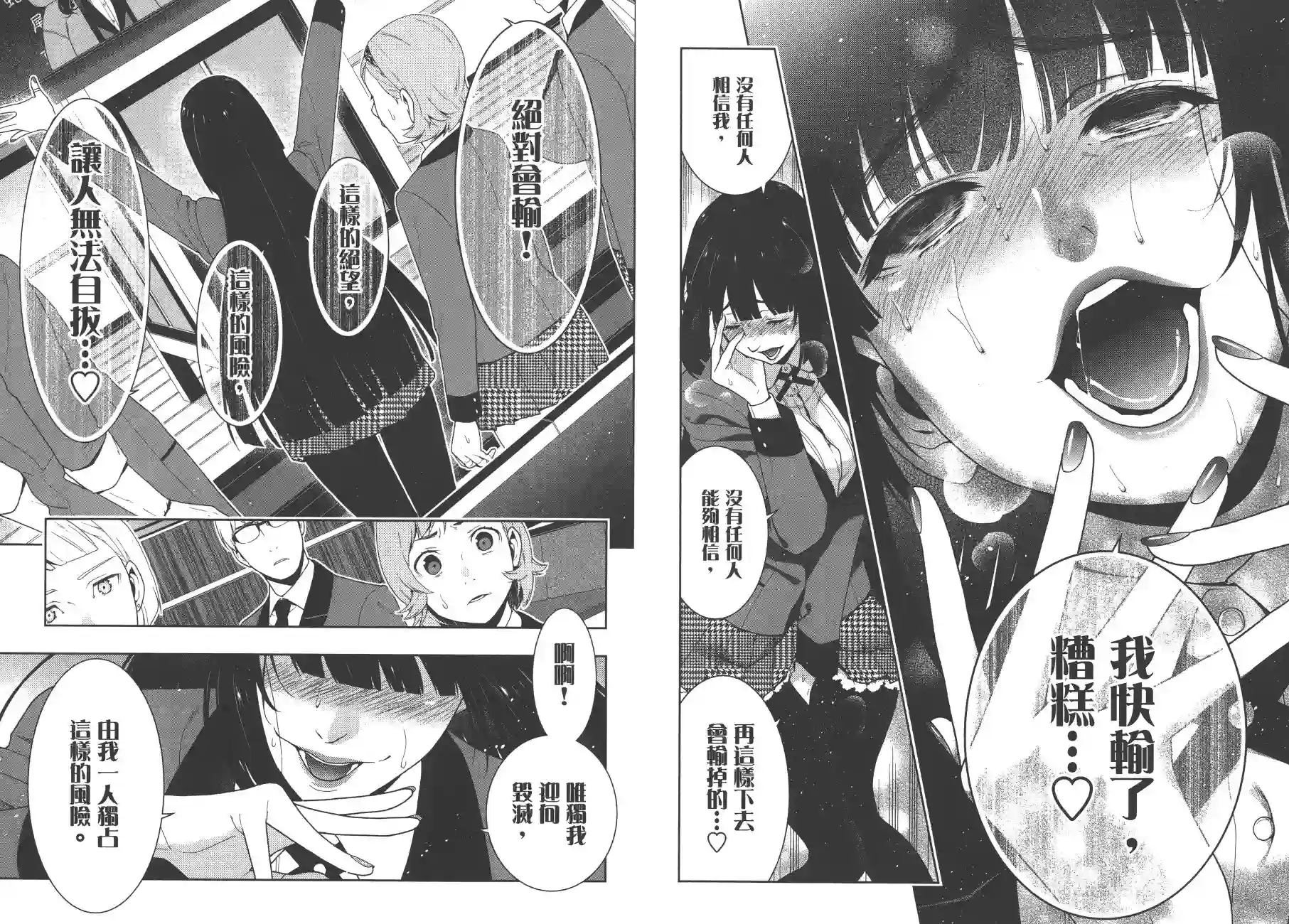 狂赌之渊第09卷