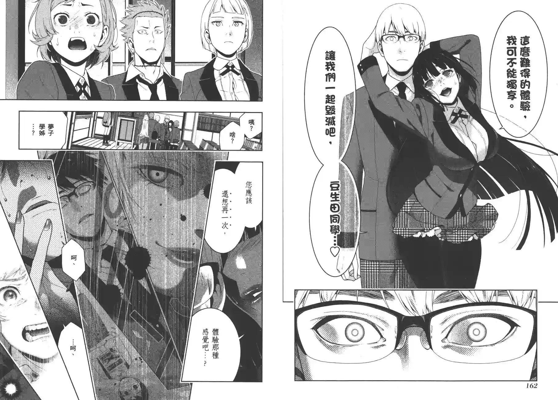 狂赌之渊第09卷