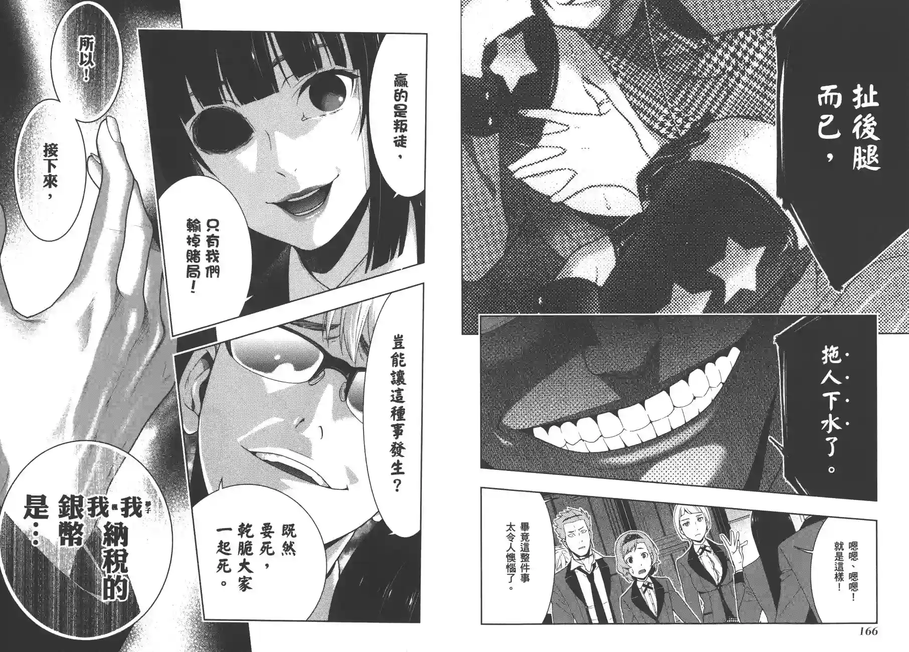 狂赌之渊第09卷