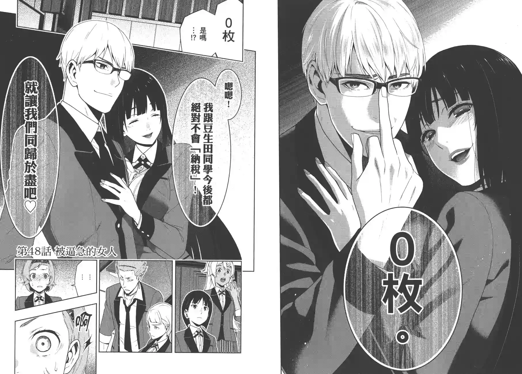 狂赌之渊第09卷