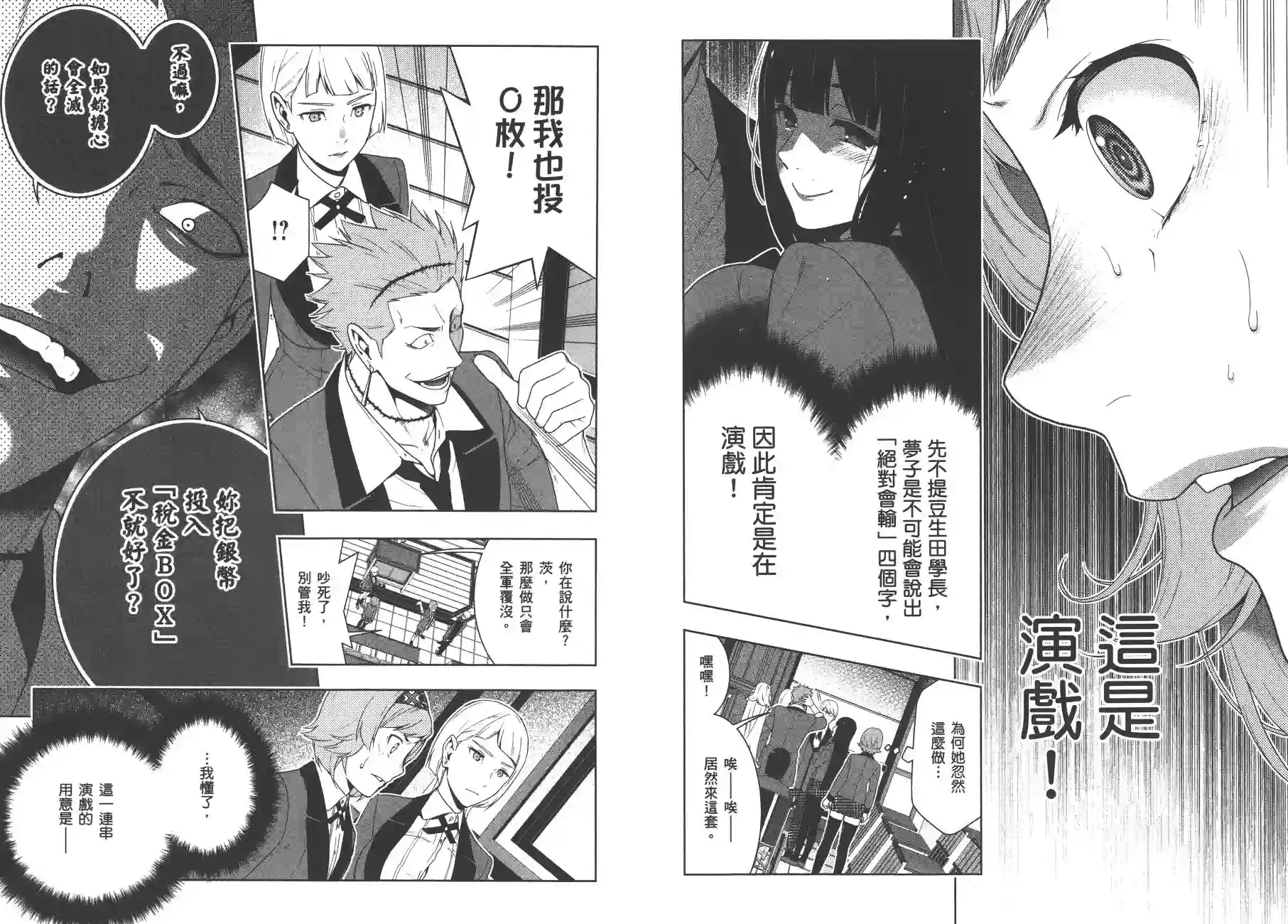 狂赌之渊第09卷