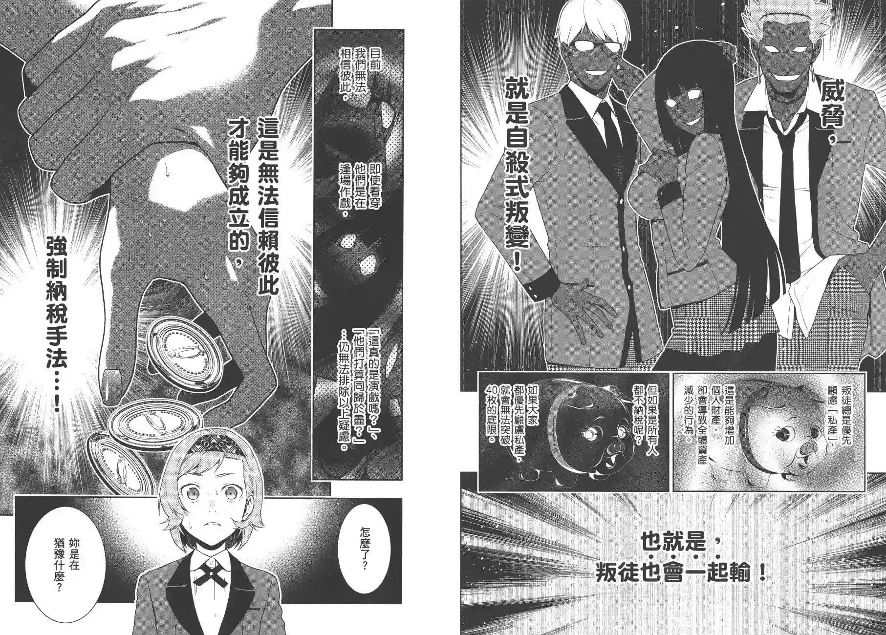 狂赌之渊第09卷