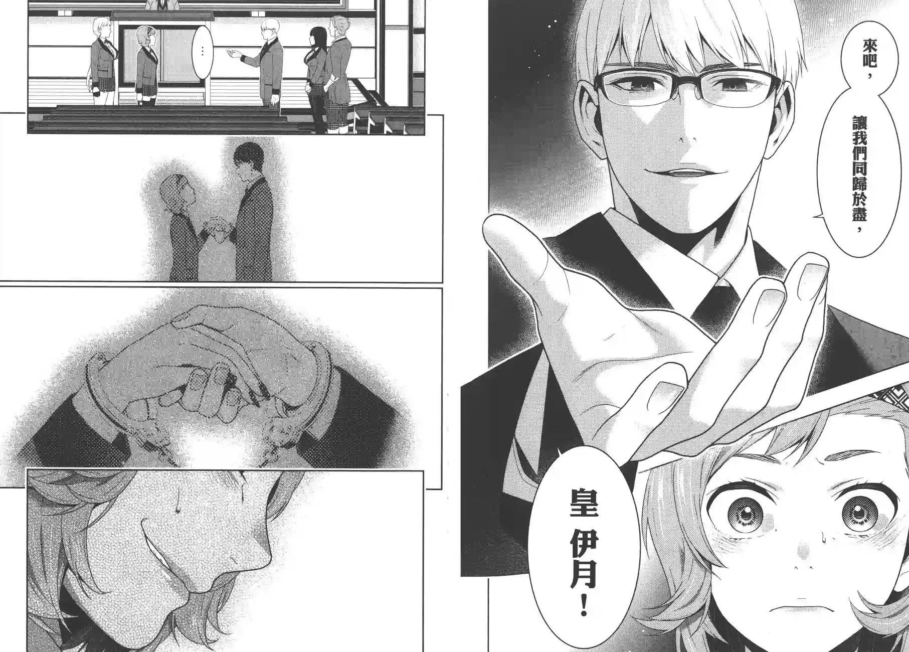 狂赌之渊第09卷